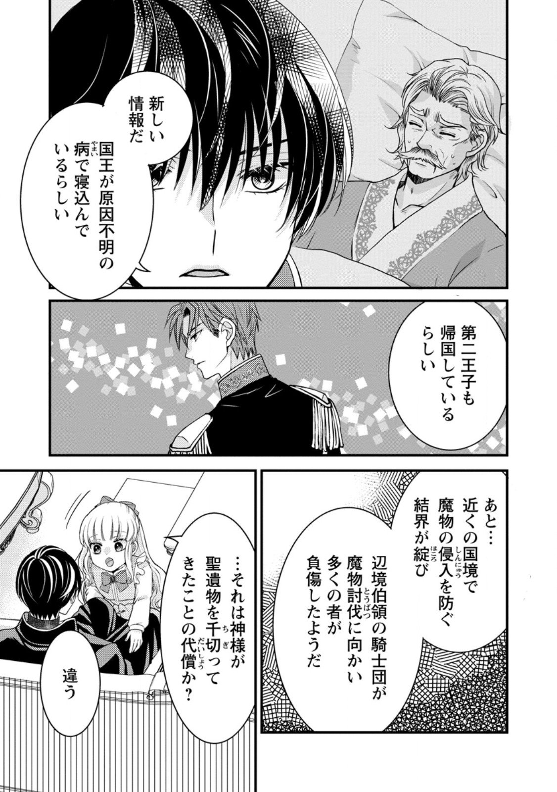 Haribote Seijo wa Youjo ni Nari, Ai no Omoi Kamisama to Tsuihou Life wo Mankitsu suru - Chapter 8.2 - Page 9