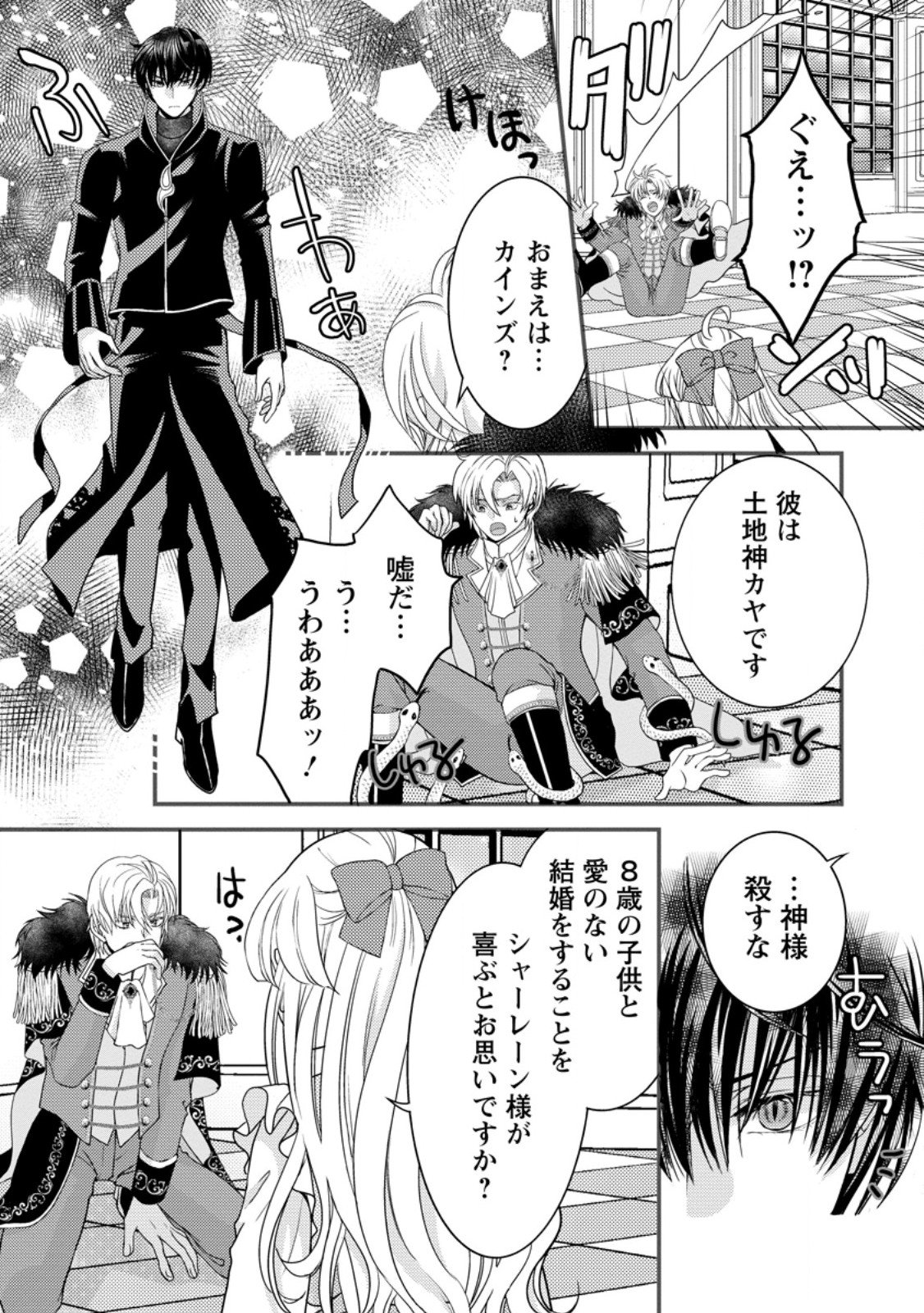 Haribote Seijo wa Youjo ni Nari, Ai no Omoi Kamisama to Tsuihou Life wo Mankitsu suru - Chapter 9.2 - Page 1