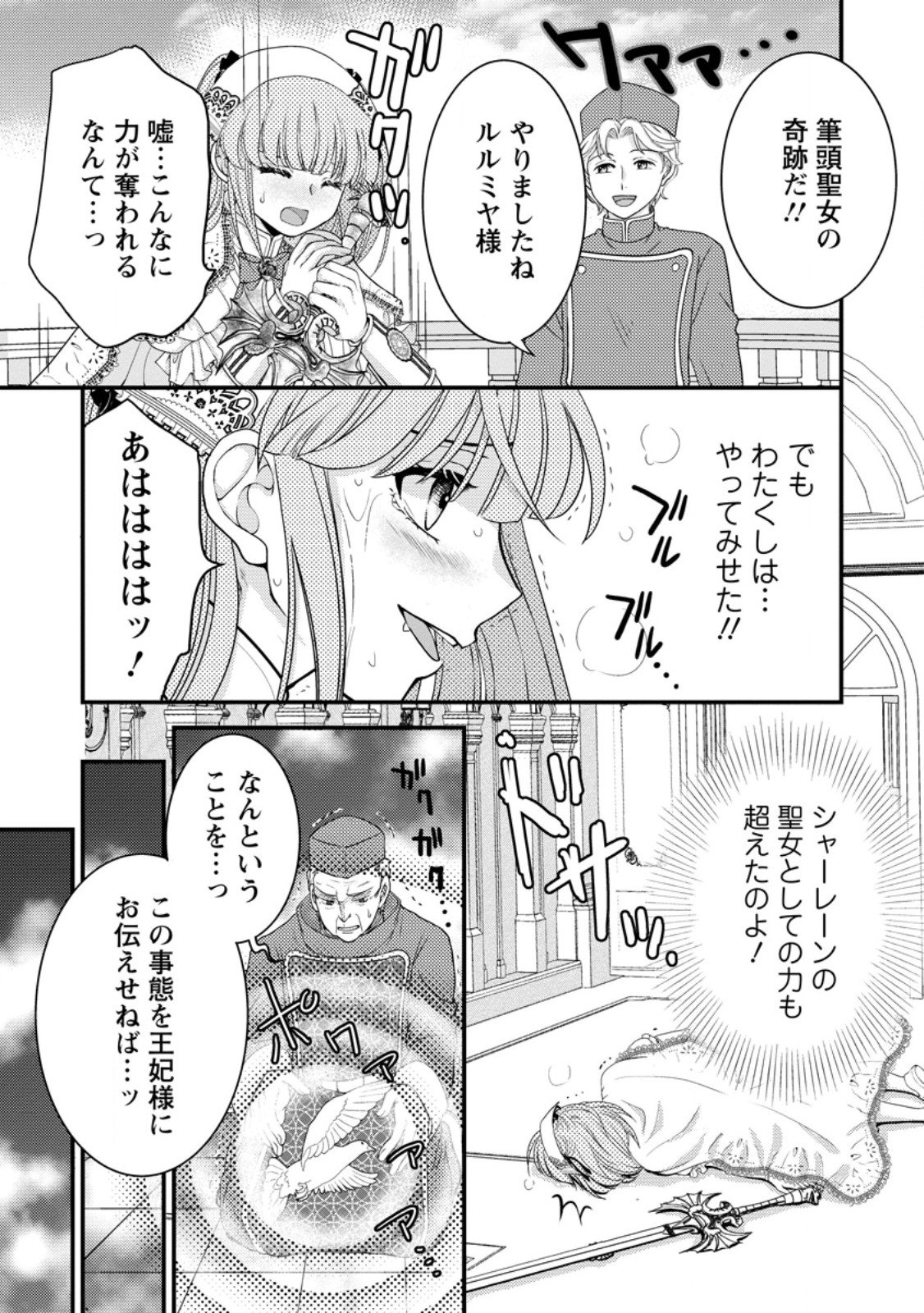 Haribote Seijo wa Youjo ni Nari, Ai no Omoi Kamisama to Tsuihou Life wo Mankitsu suru - Chapter 9.2 - Page 10