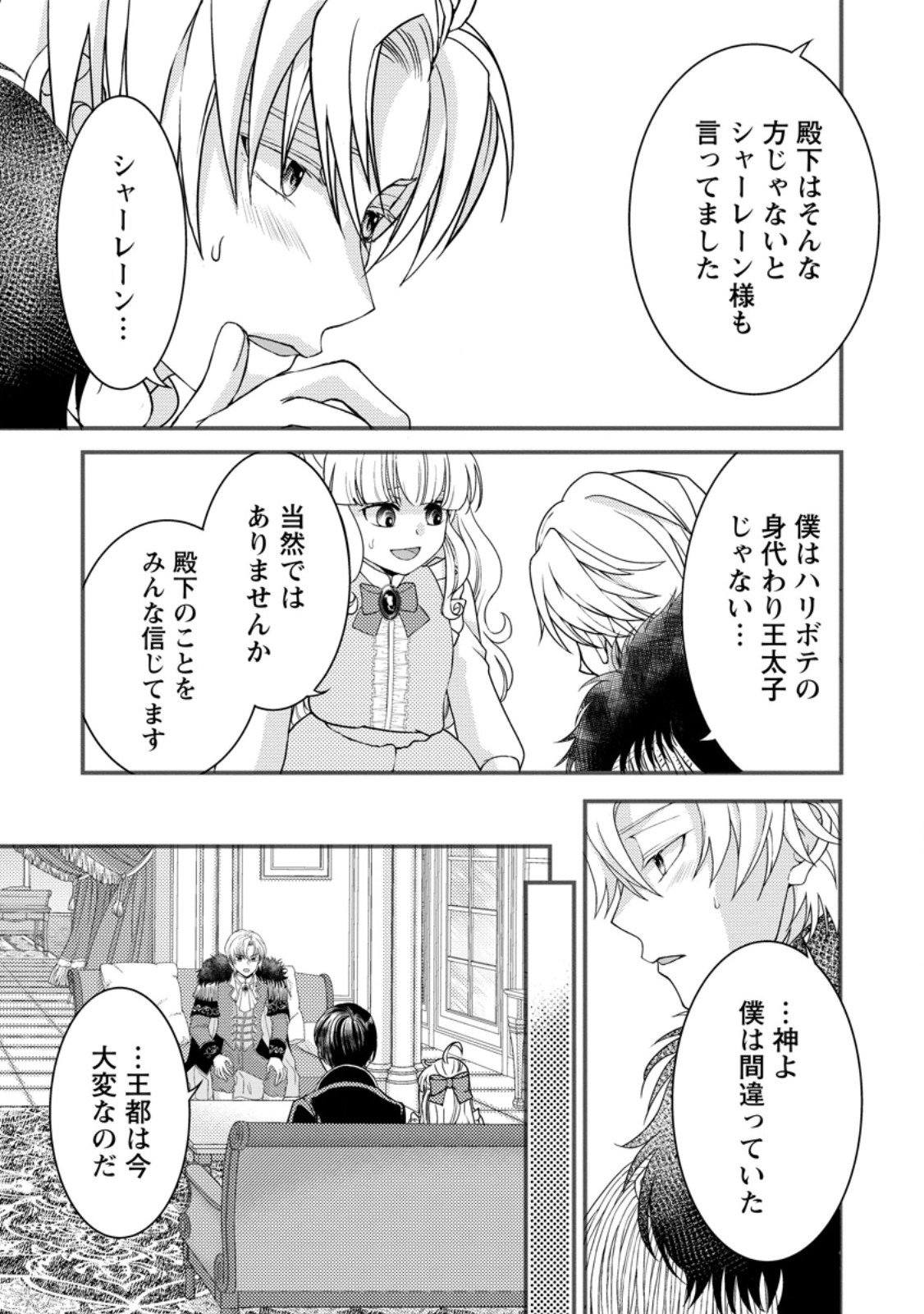 Haribote Seijo wa Youjo ni Nari, Ai no Omoi Kamisama to Tsuihou Life wo Mankitsu suru - Chapter 9.2 - Page 2