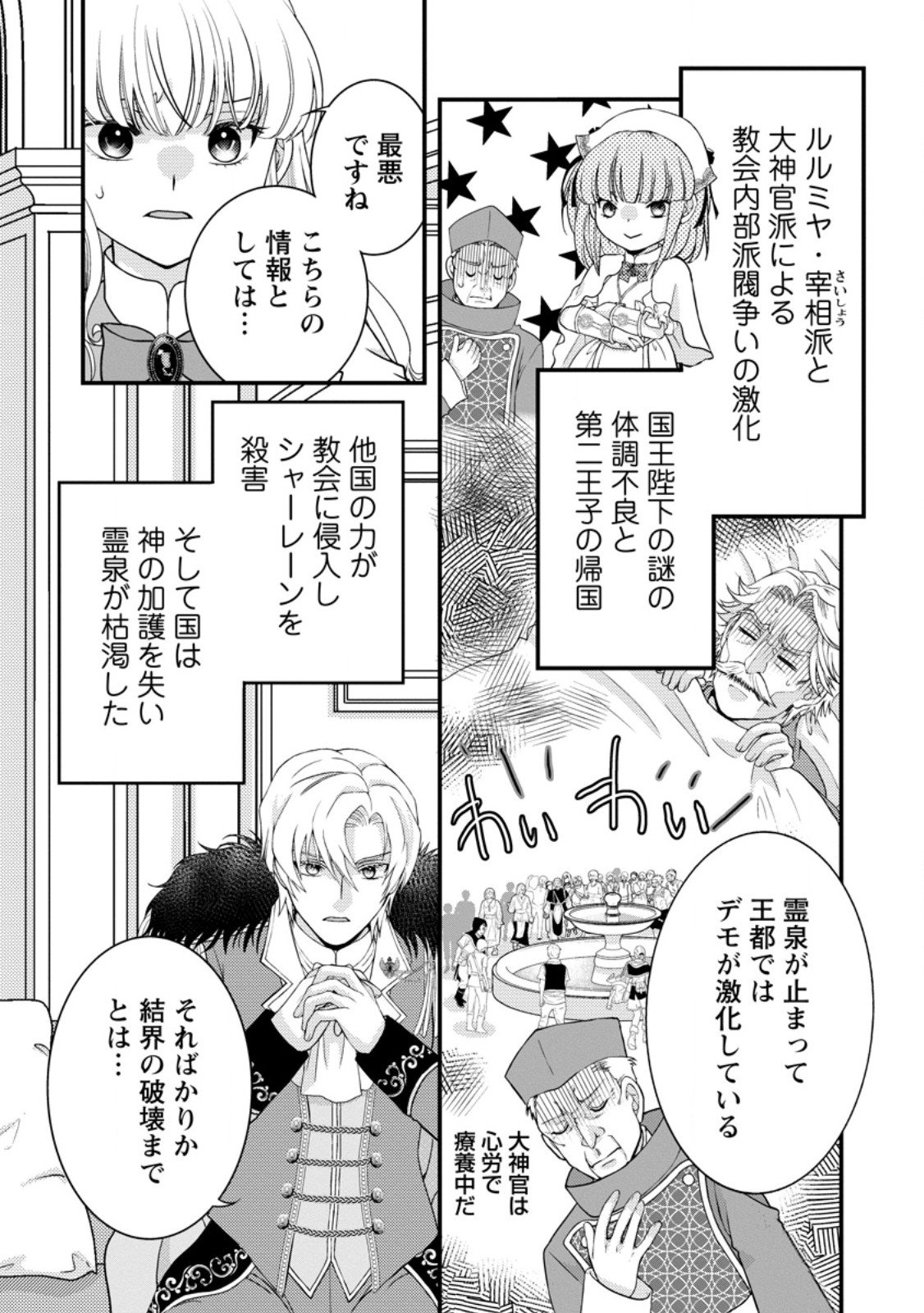 Haribote Seijo wa Youjo ni Nari, Ai no Omoi Kamisama to Tsuihou Life wo Mankitsu suru - Chapter 9.2 - Page 3