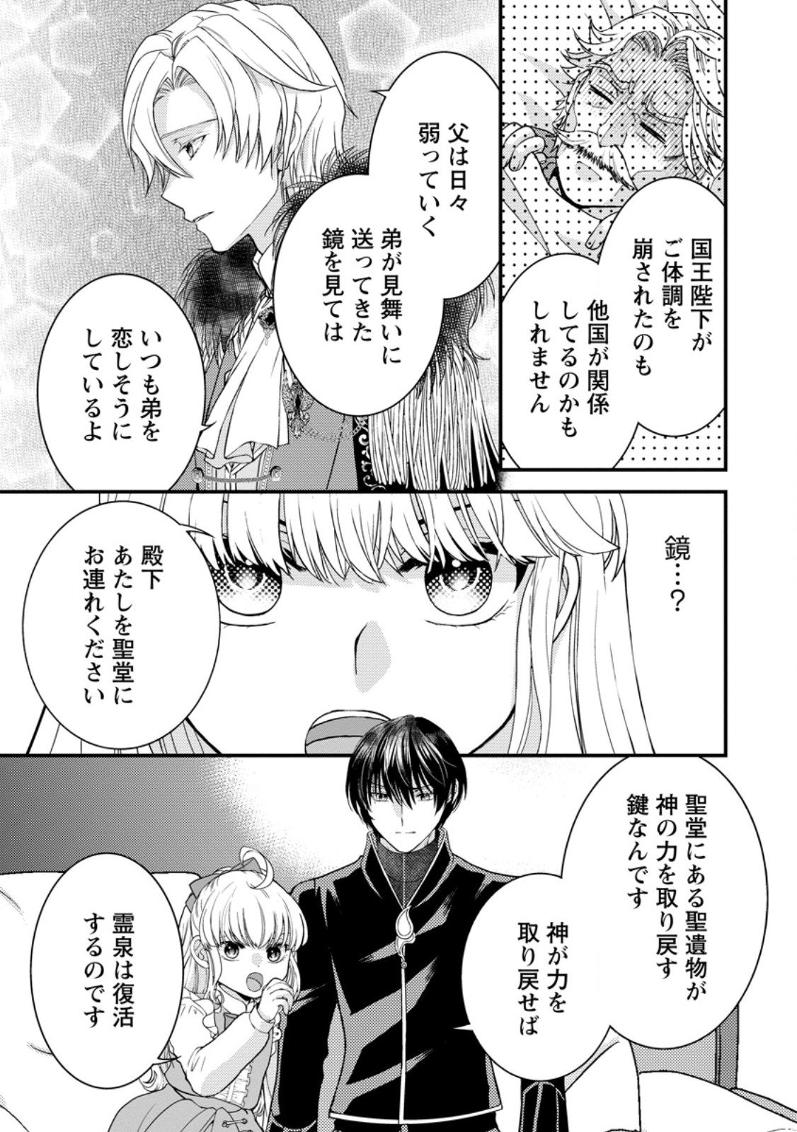 Haribote Seijo wa Youjo ni Nari, Ai no Omoi Kamisama to Tsuihou Life wo Mankitsu suru - Chapter 9.2 - Page 4