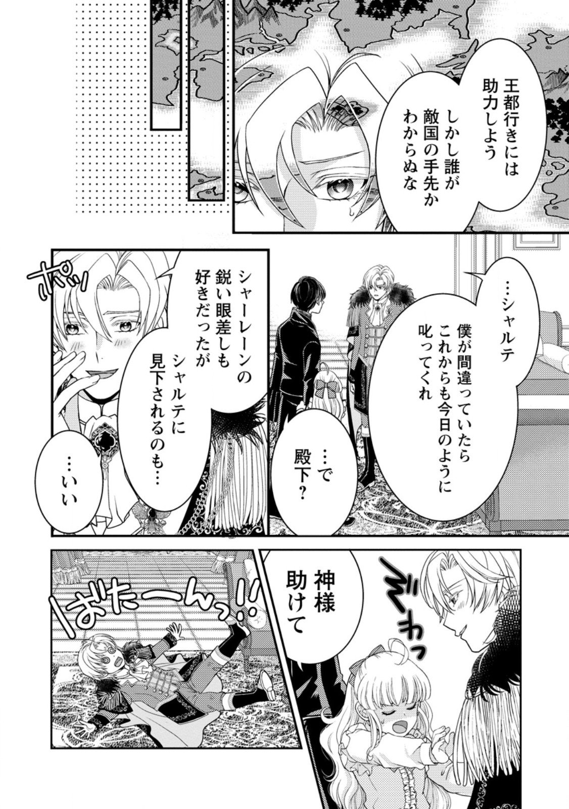 Haribote Seijo wa Youjo ni Nari, Ai no Omoi Kamisama to Tsuihou Life wo Mankitsu suru - Chapter 9.2 - Page 5