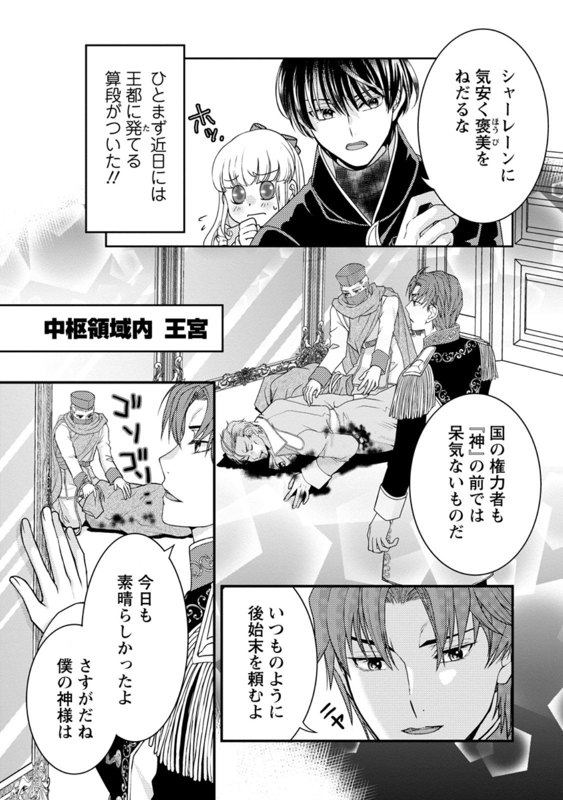 Haribote Seijo wa Youjo ni Nari, Ai no Omoi Kamisama to Tsuihou Life wo Mankitsu suru - Chapter 9.2 - Page 6