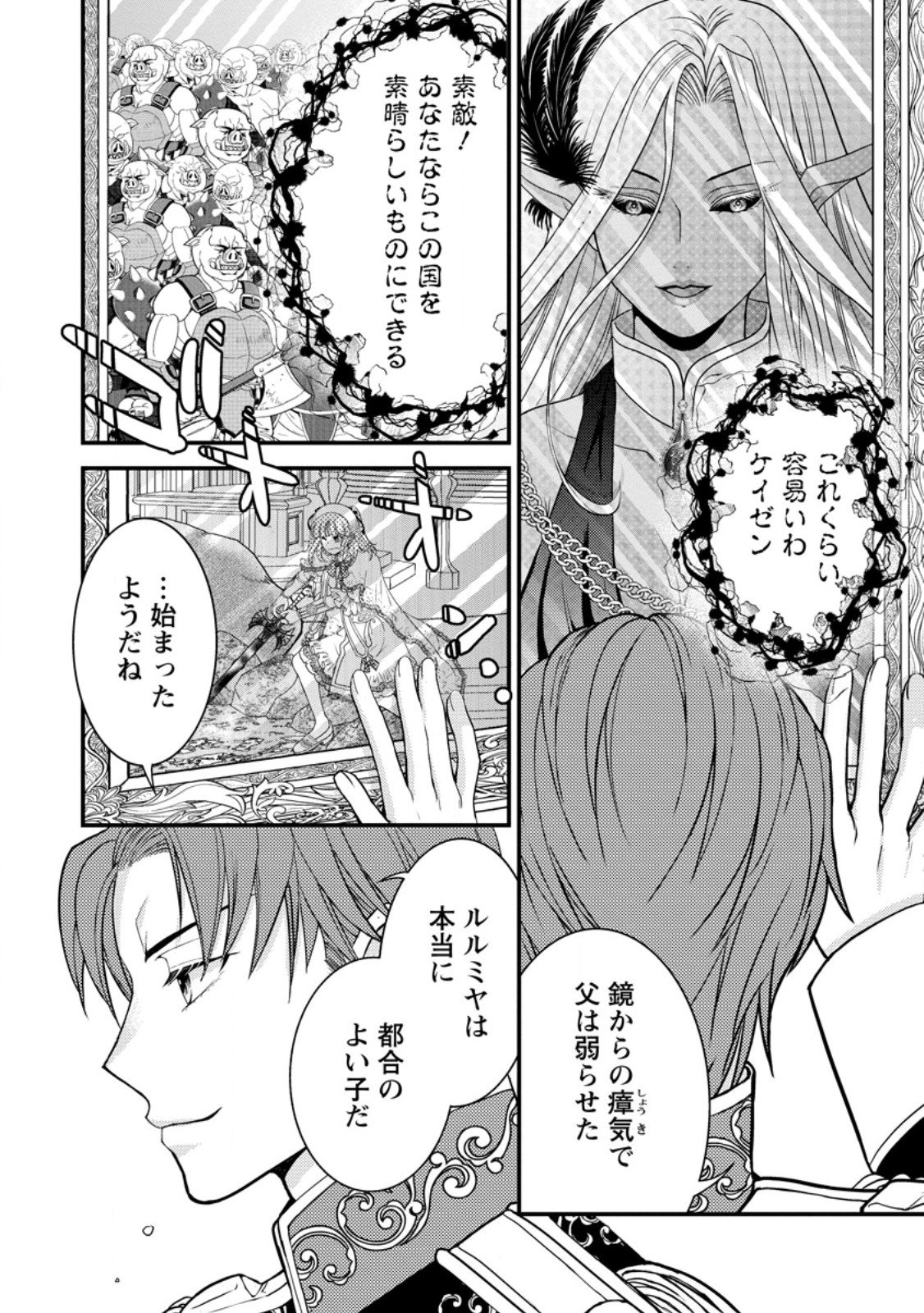 Haribote Seijo wa Youjo ni Nari, Ai no Omoi Kamisama to Tsuihou Life wo Mankitsu suru - Chapter 9.2 - Page 7