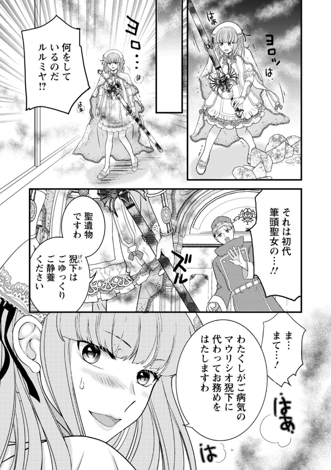 Haribote Seijo wa Youjo ni Nari, Ai no Omoi Kamisama to Tsuihou Life wo Mankitsu suru - Chapter 9.2 - Page 8