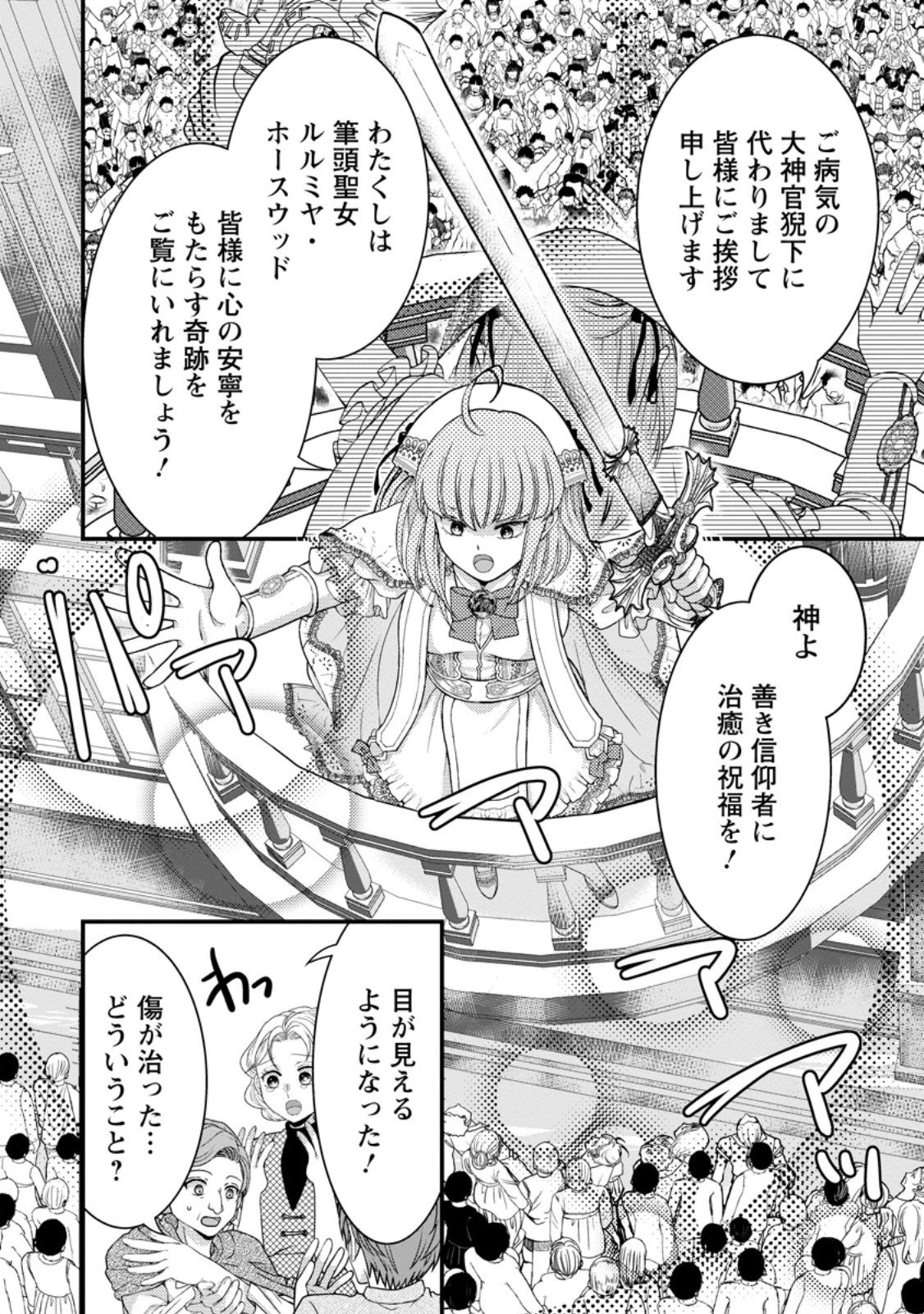 Haribote Seijo wa Youjo ni Nari, Ai no Omoi Kamisama to Tsuihou Life wo Mankitsu suru - Chapter 9.2 - Page 9