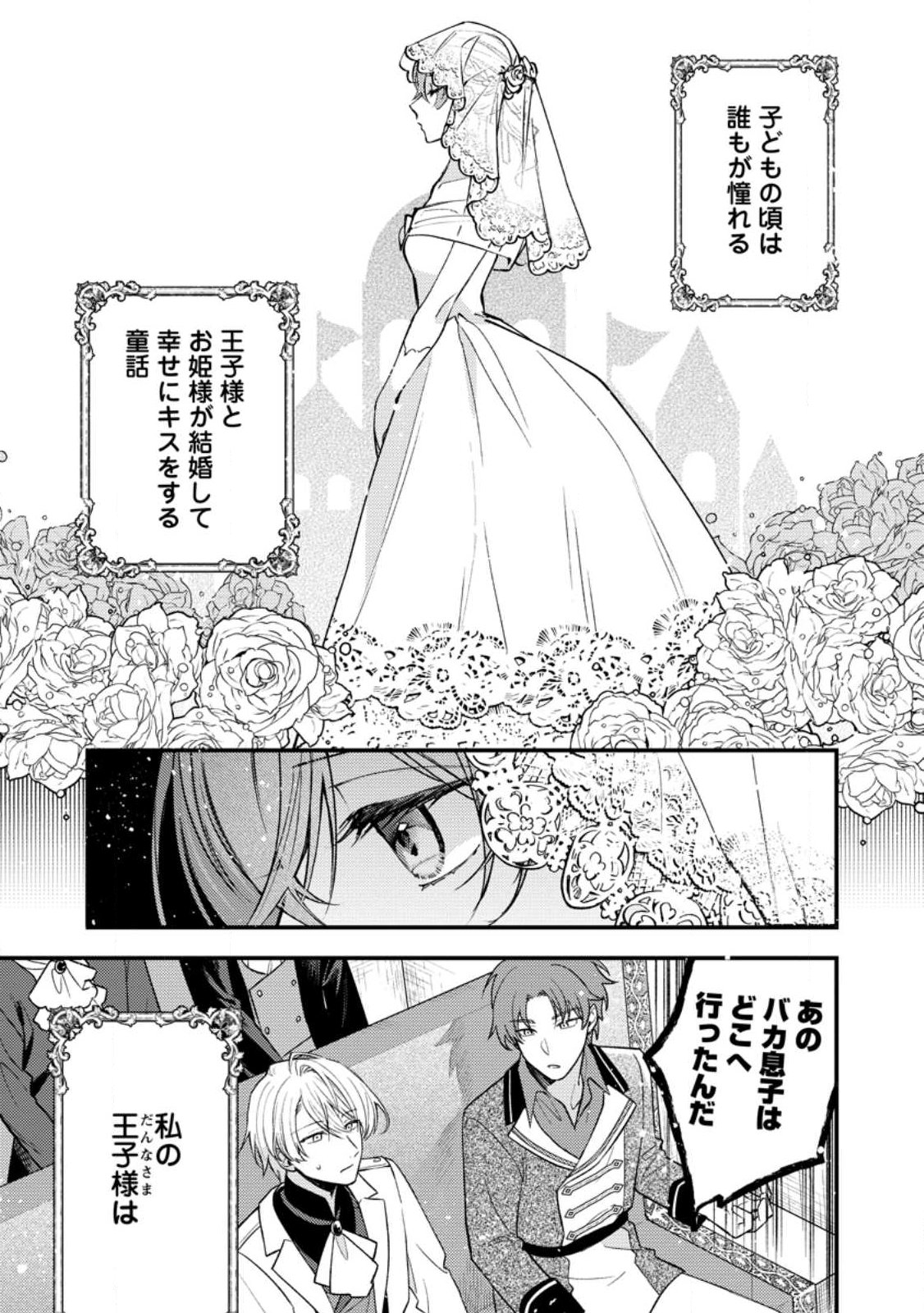 Hariko no Hanayome - Chapter 1 - Page 1