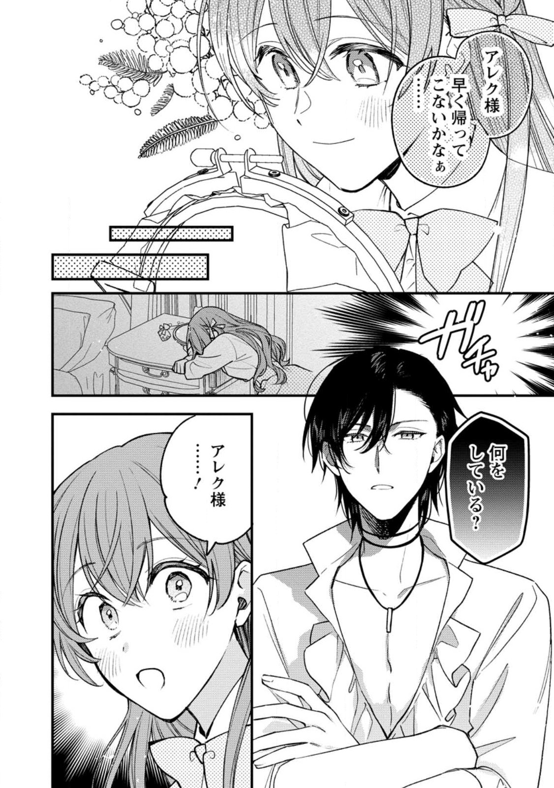 Hariko no Hanayome - Chapter 1 - Page 10