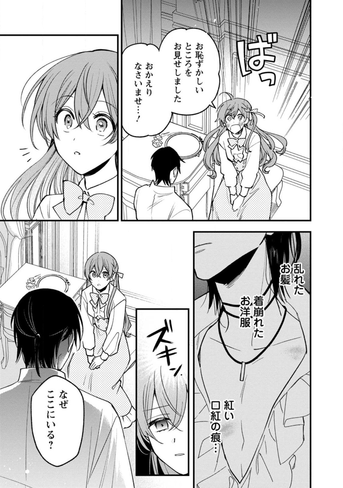 Hariko no Hanayome - Chapter 1 - Page 11