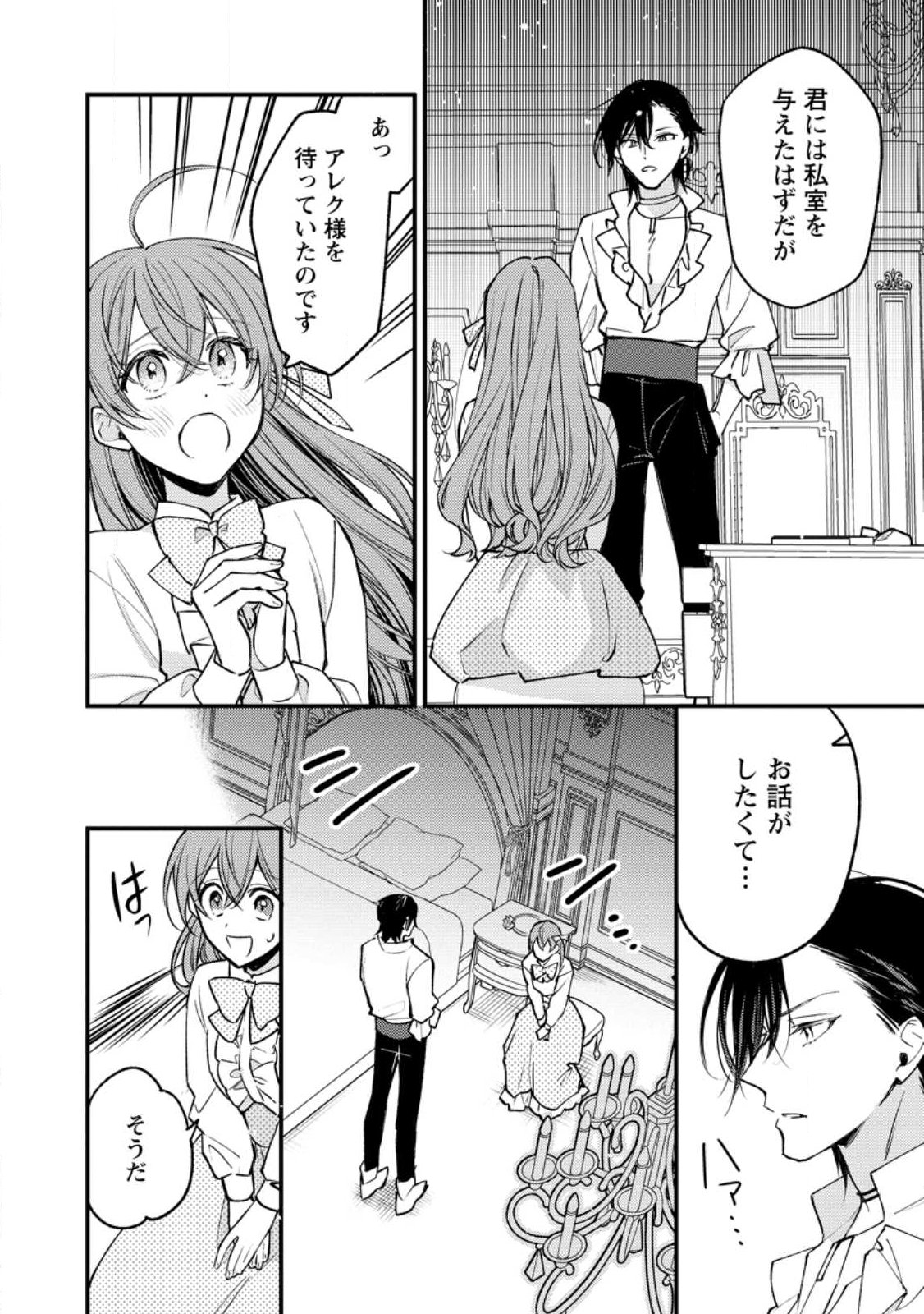 Hariko no Hanayome - Chapter 1 - Page 12