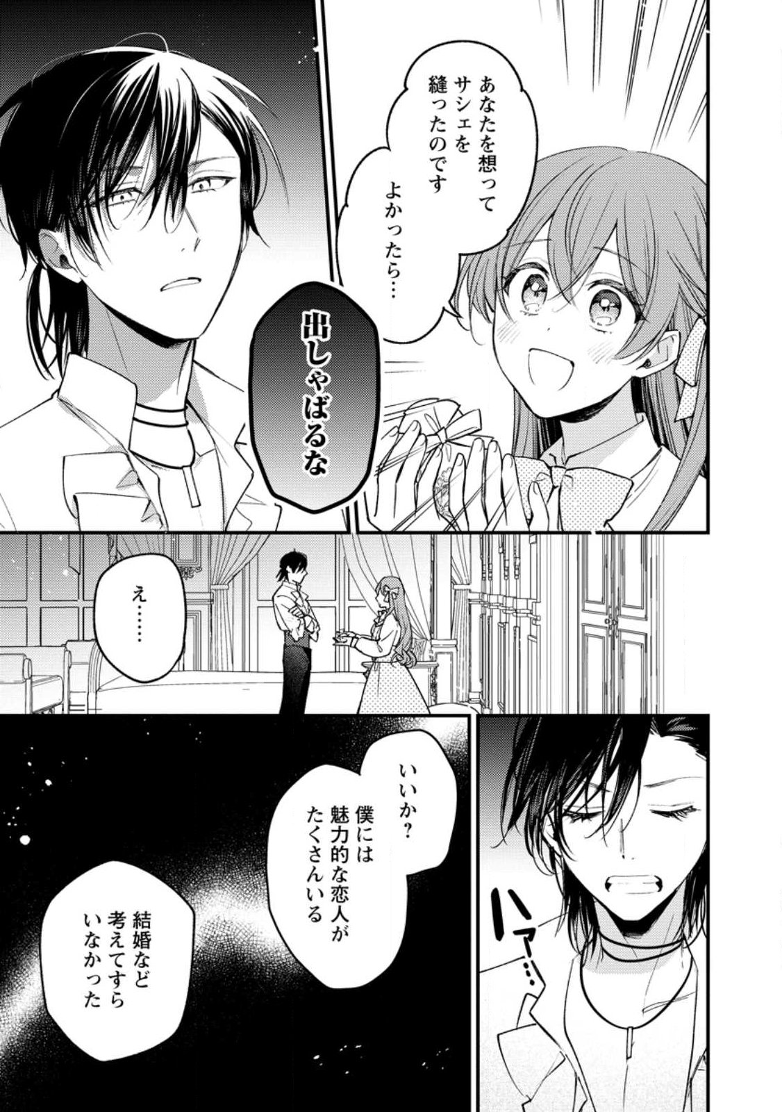 Hariko no Hanayome - Chapter 1 - Page 13