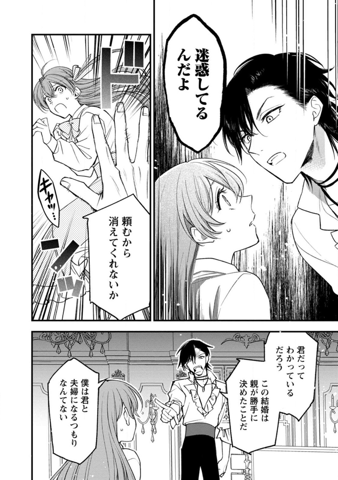 Hariko no Hanayome - Chapter 1 - Page 14
