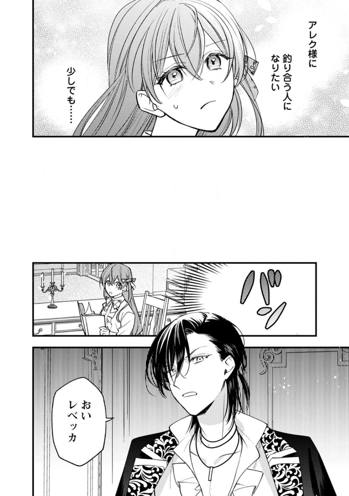 Hariko no Hanayome - Chapter 1 - Page 18