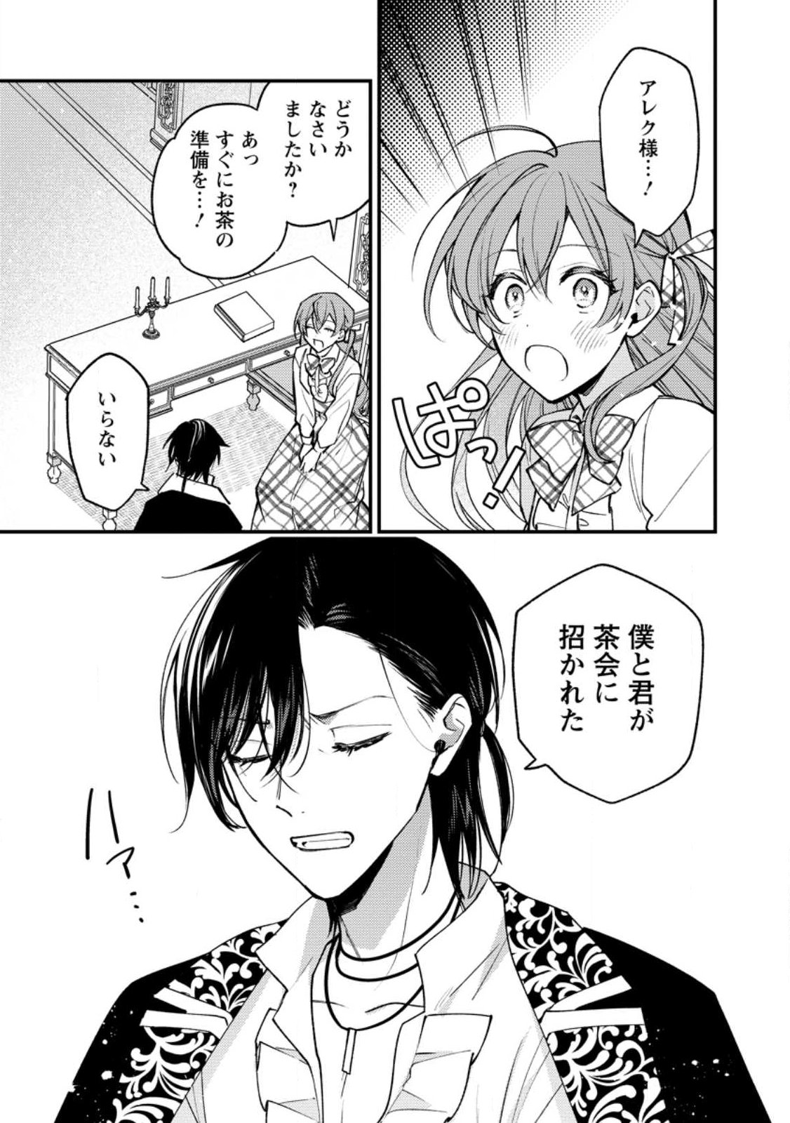 Hariko no Hanayome - Chapter 1 - Page 19