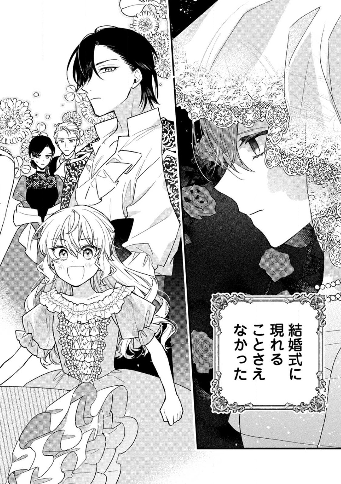 Hariko no Hanayome - Chapter 1 - Page 2
