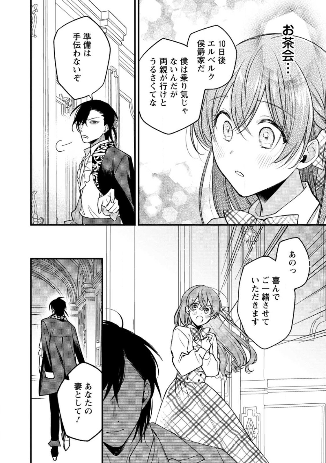 Hariko no Hanayome - Chapter 1 - Page 20