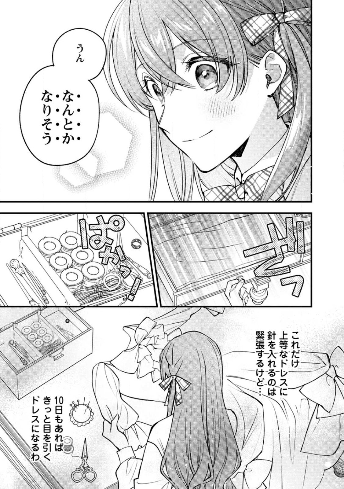 Hariko no Hanayome - Chapter 1 - Page 23