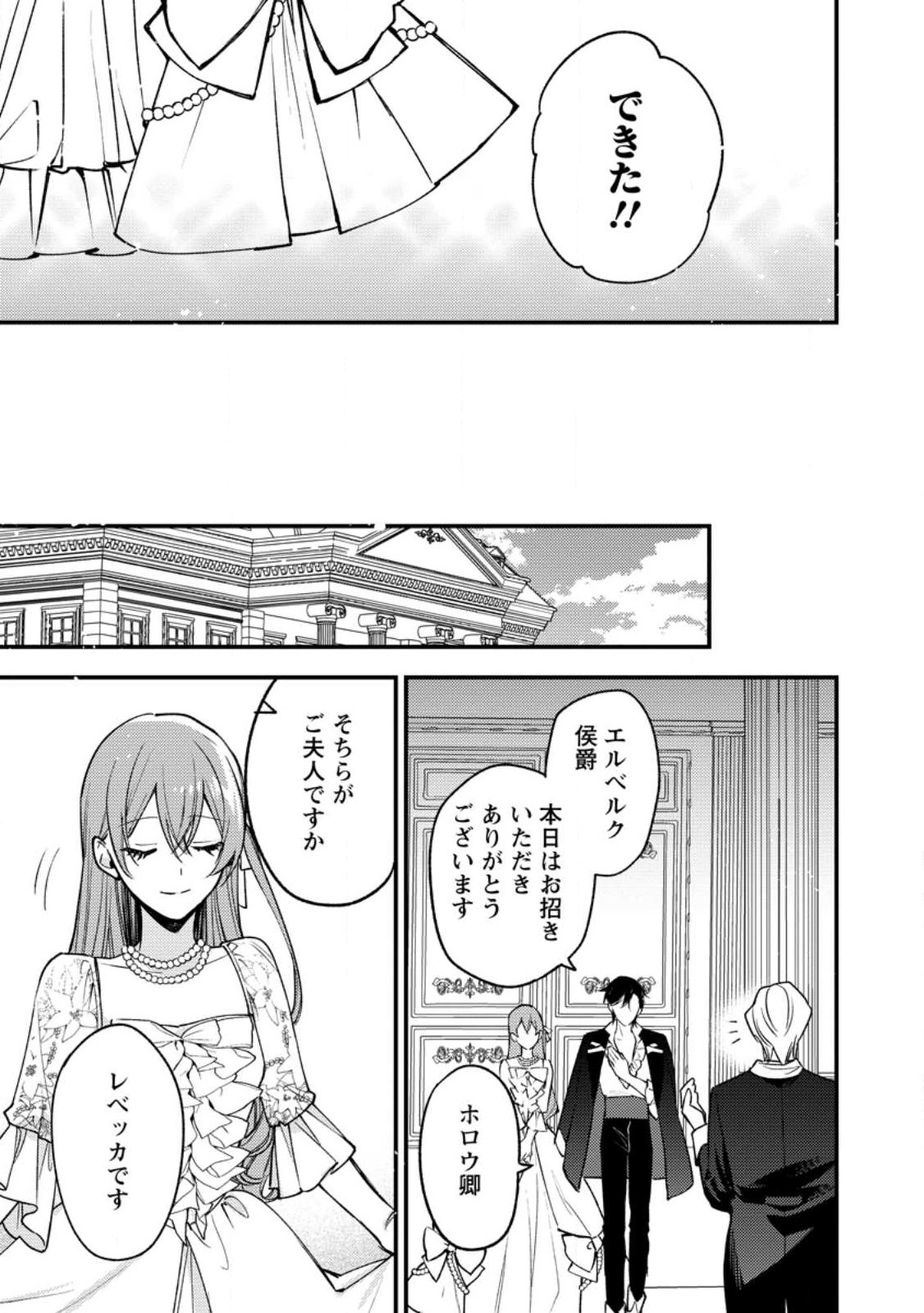 Hariko no Hanayome - Chapter 1 - Page 25