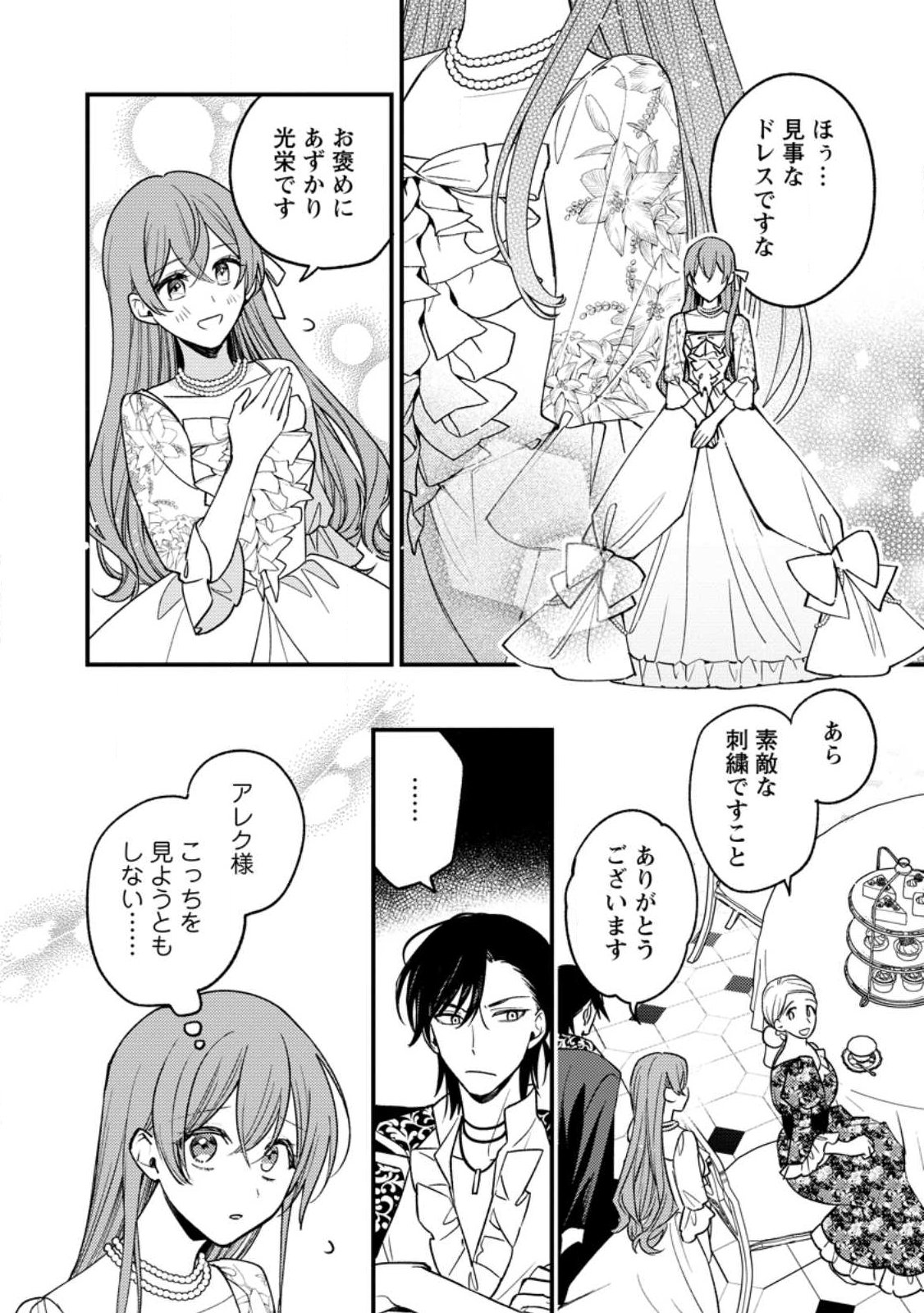 Hariko no Hanayome - Chapter 1 - Page 26