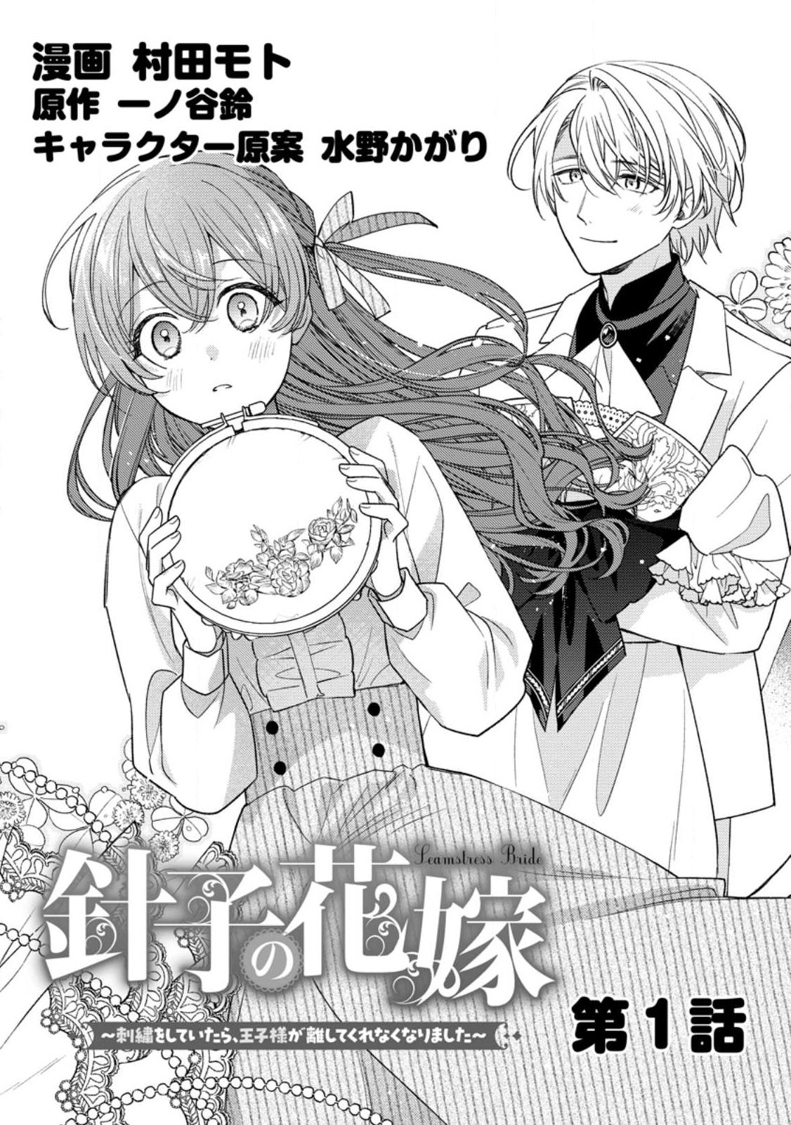 Hariko no Hanayome - Chapter 1 - Page 3