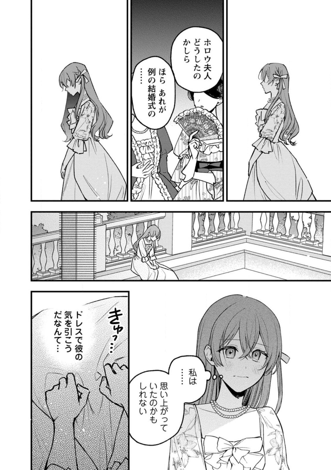 Hariko no Hanayome - Chapter 1 - Page 30