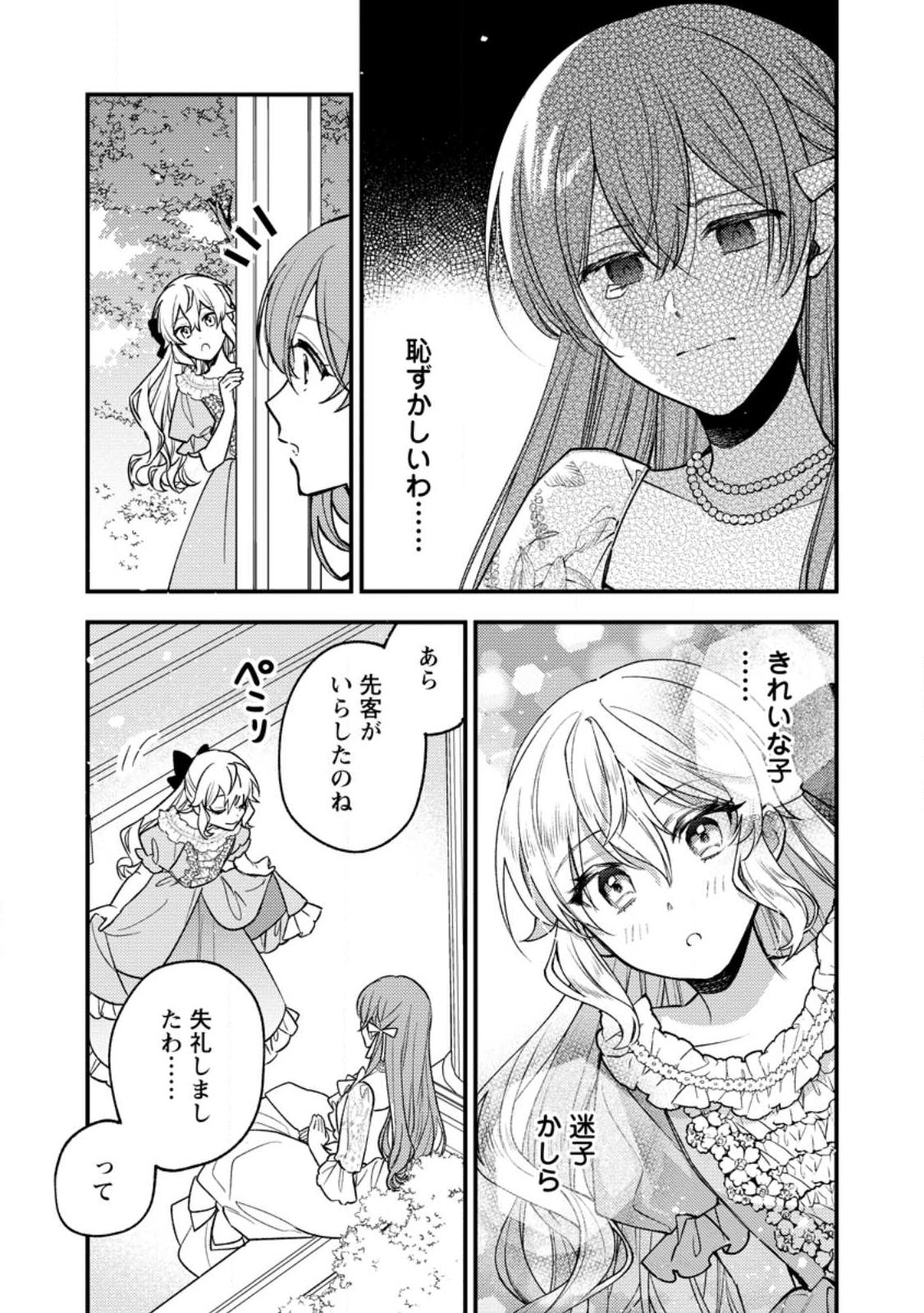 Hariko no Hanayome - Chapter 1 - Page 31