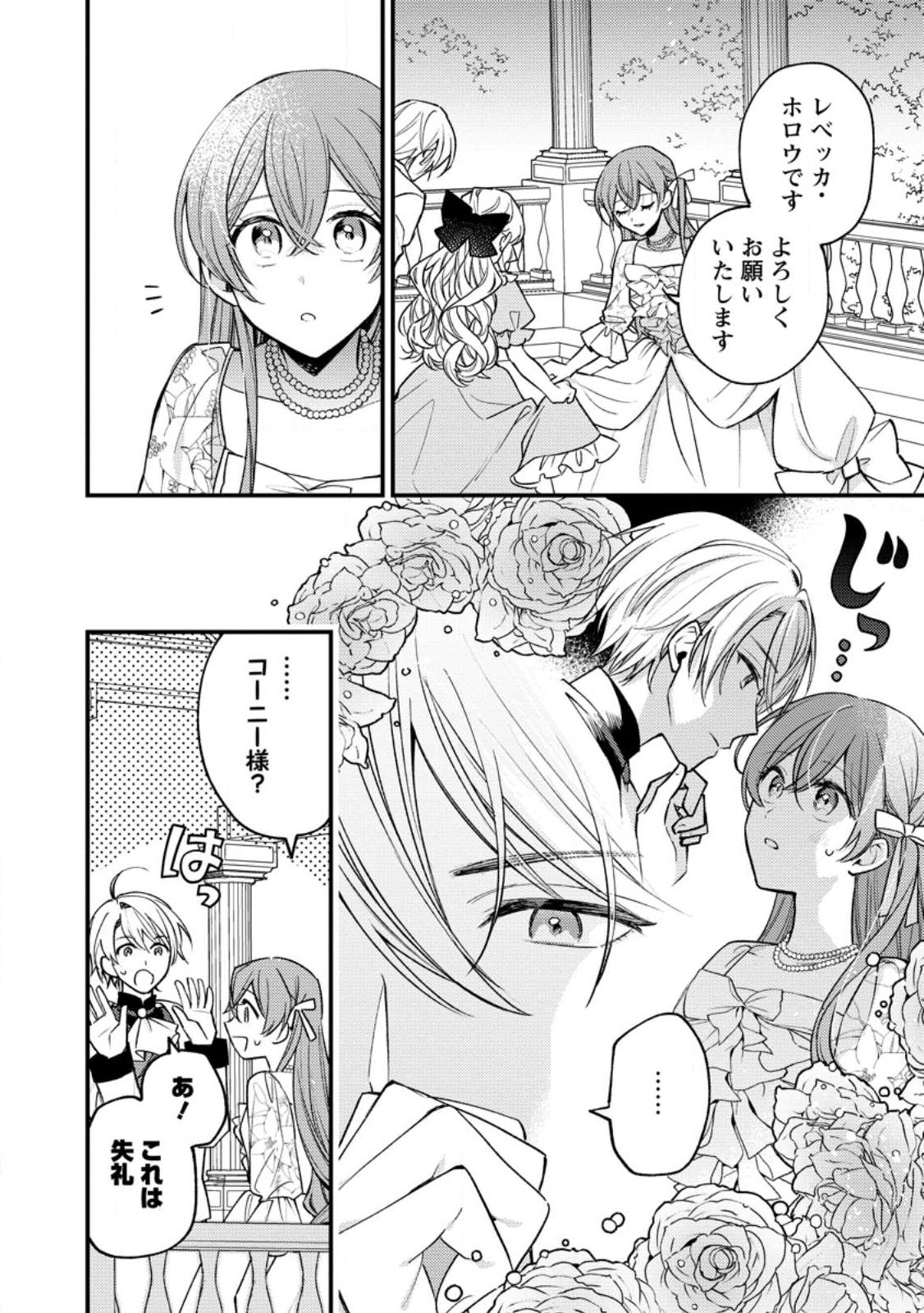 Hariko no Hanayome - Chapter 1 - Page 34