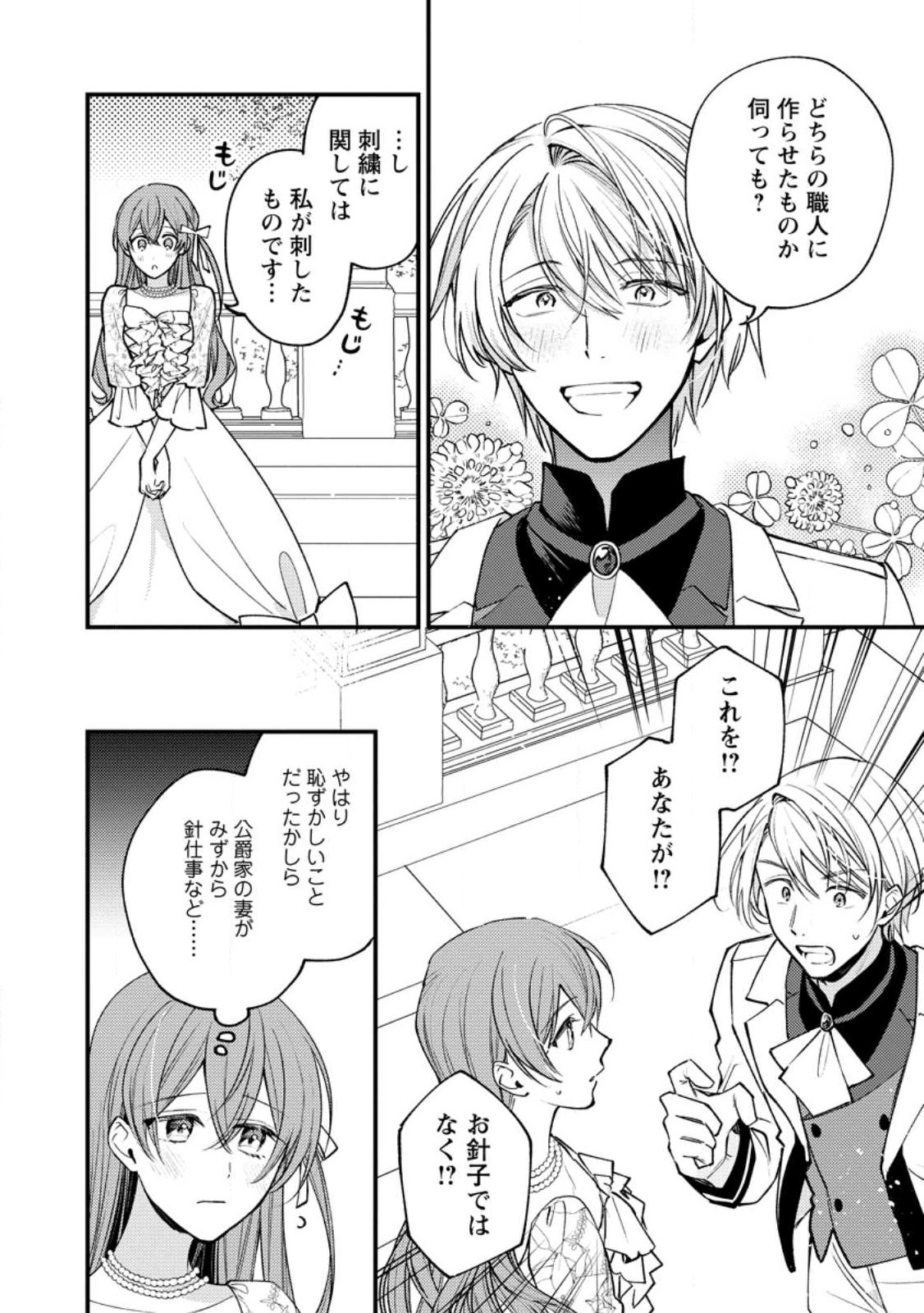 Hariko no Hanayome - Chapter 1 - Page 36