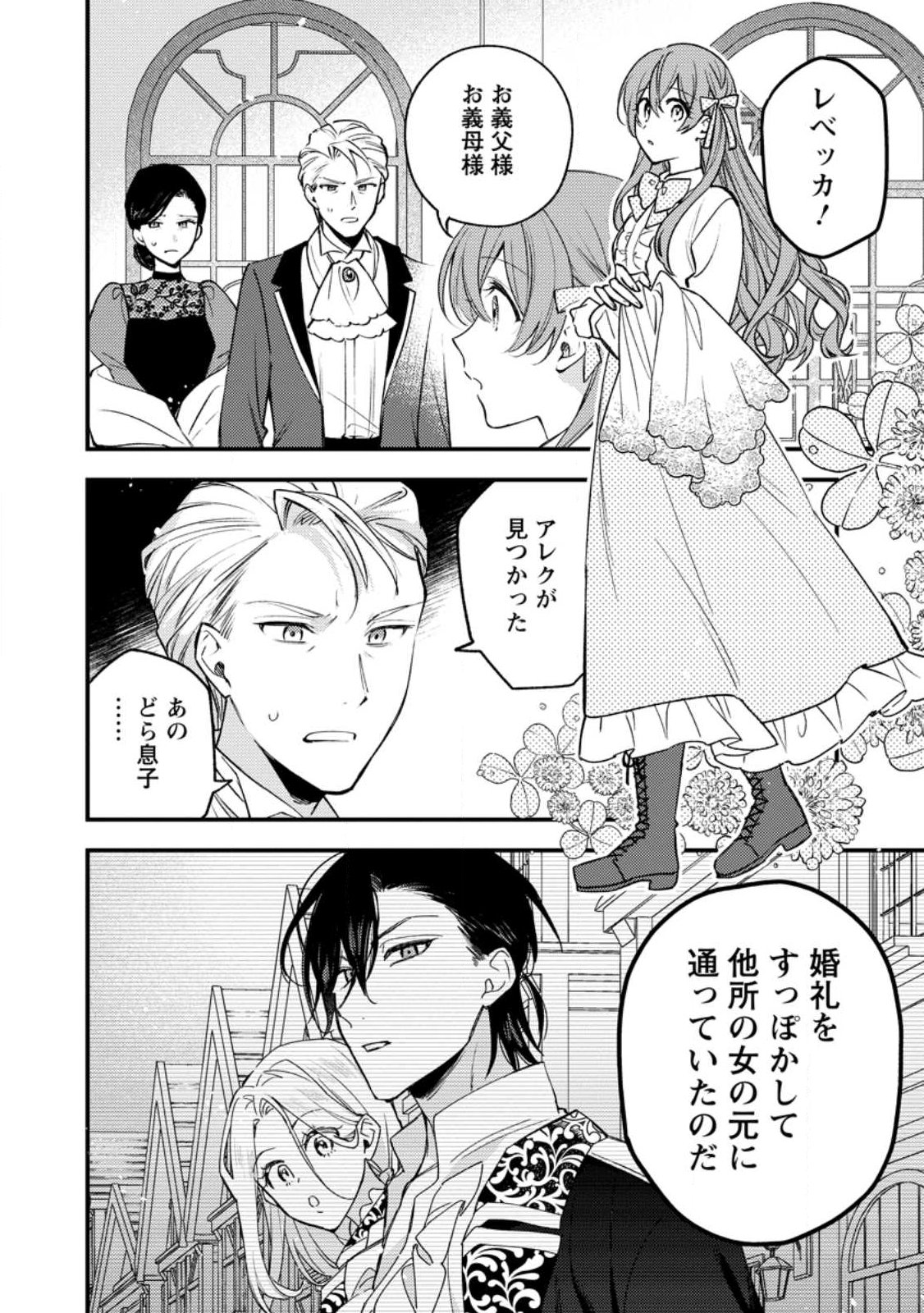 Hariko no Hanayome - Chapter 1 - Page 4