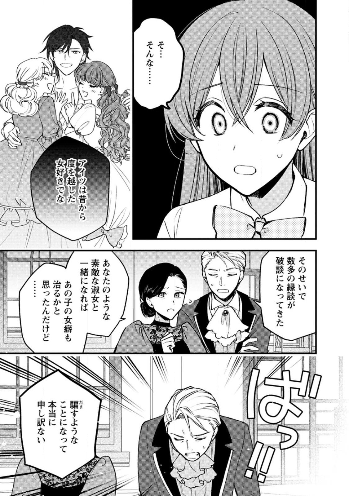 Hariko no Hanayome - Chapter 1 - Page 5