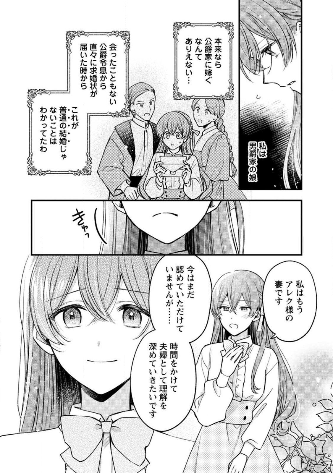 Hariko no Hanayome - Chapter 1 - Page 6