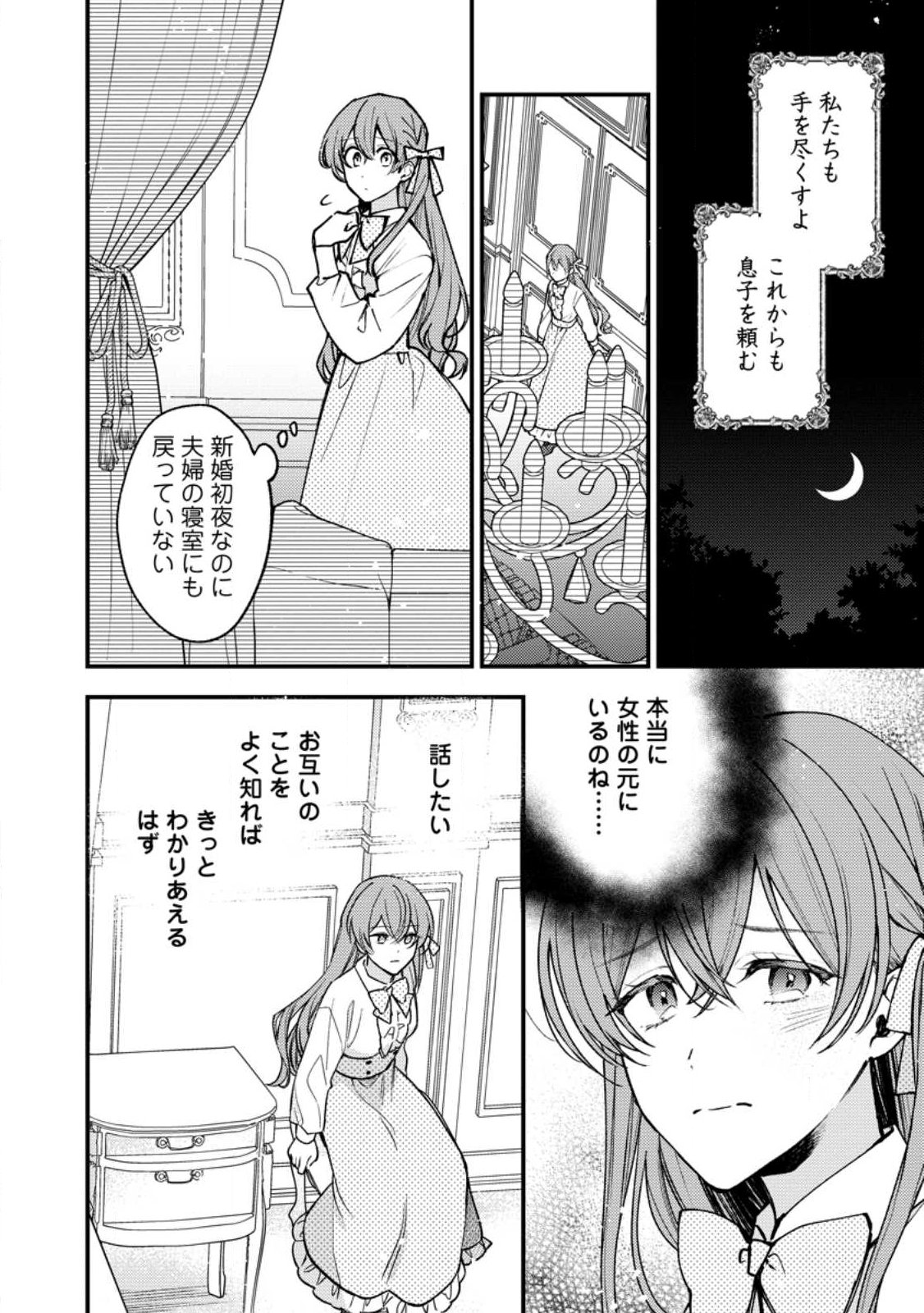 Hariko no Hanayome - Chapter 1 - Page 8