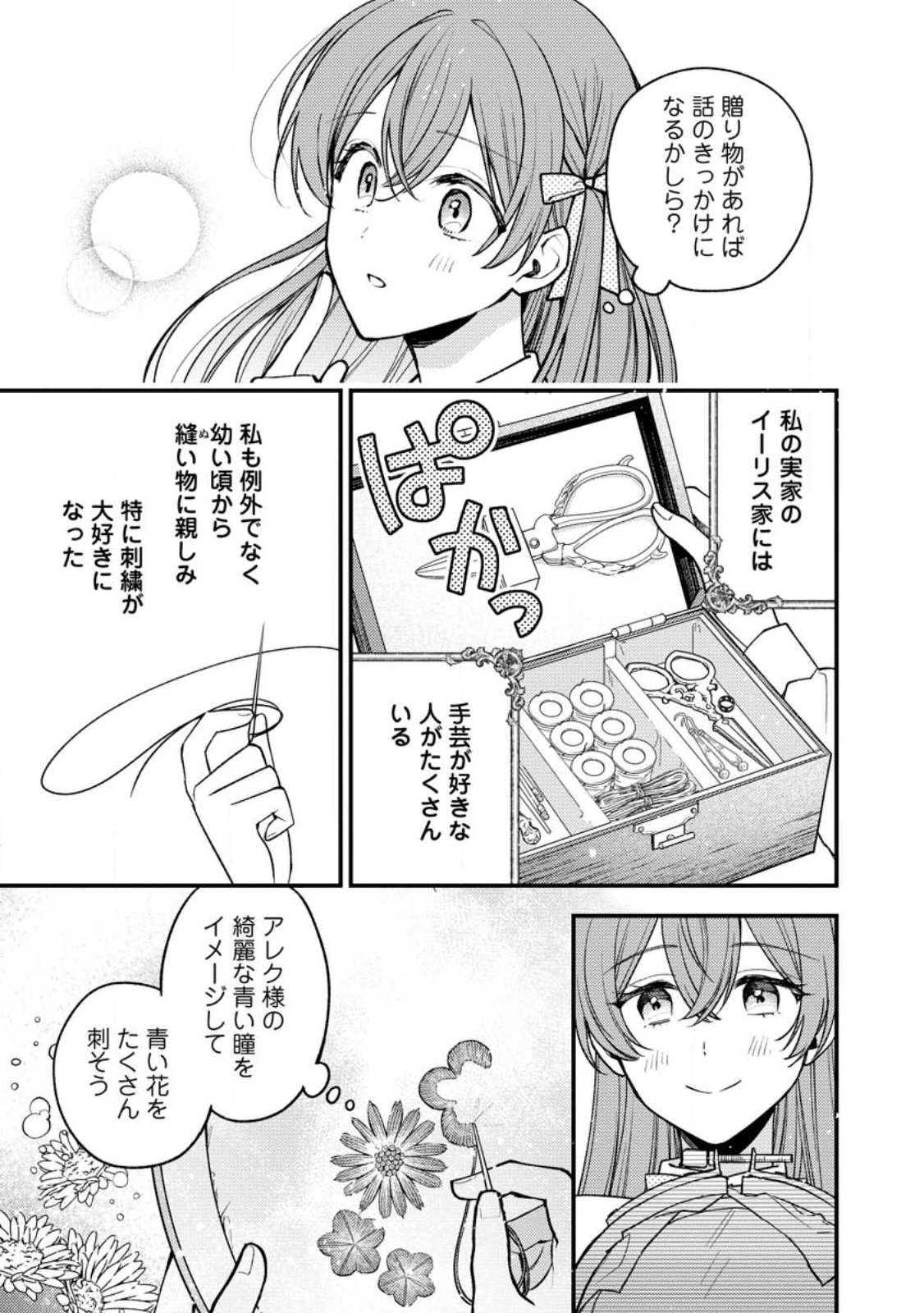 Hariko no Hanayome - Chapter 1 - Page 9