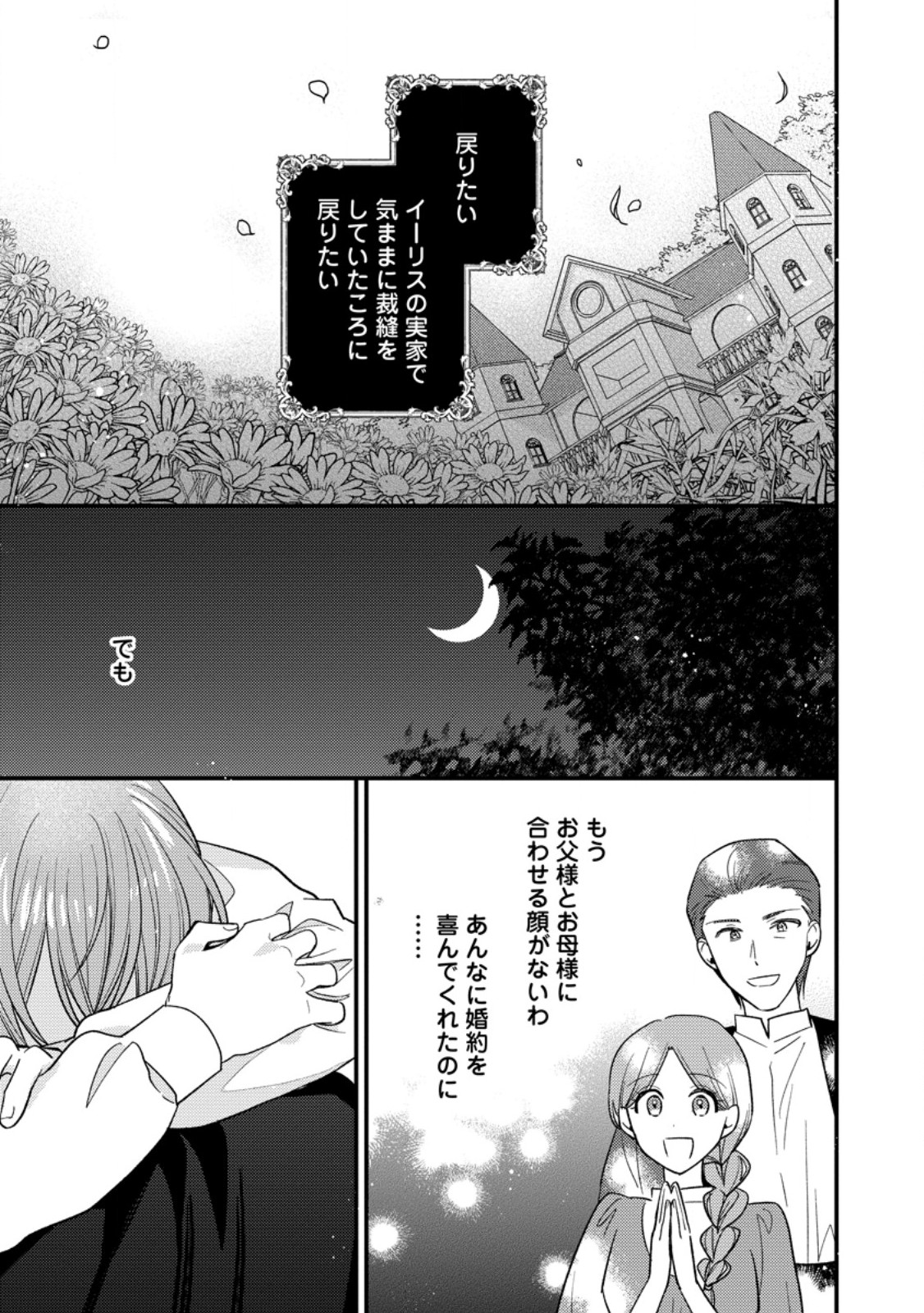 Hariko no Hanayome - Chapter 3.3 - Page 10