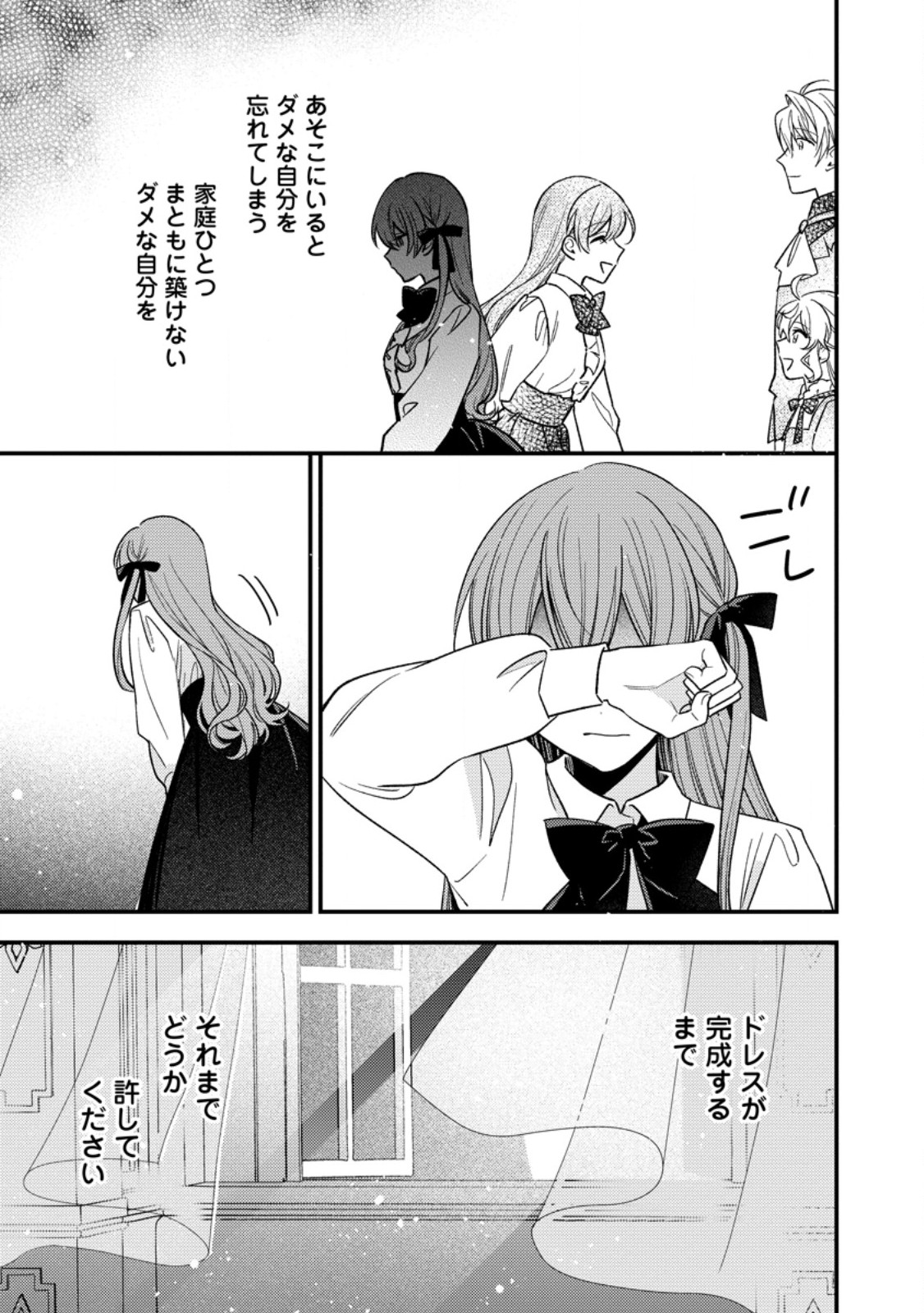Hariko no Hanayome - Chapter 3.3 - Page 12