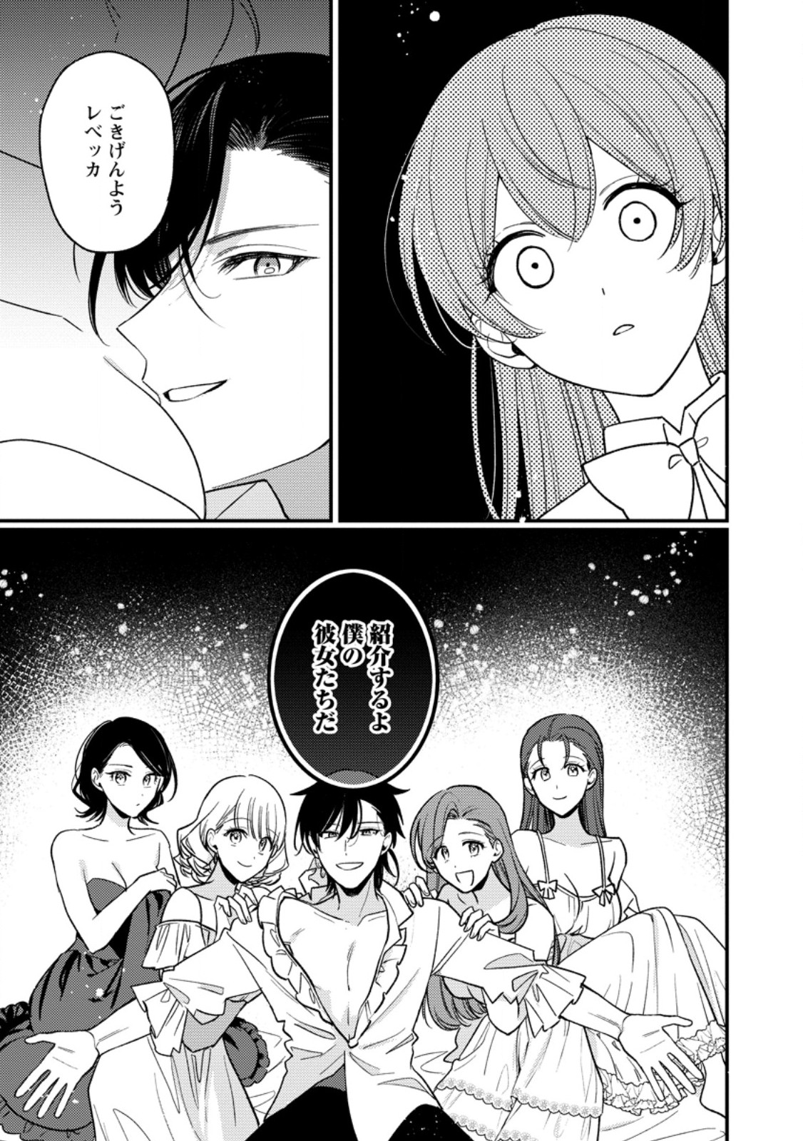 Hariko no Hanayome - Chapter 3.3 - Page 2