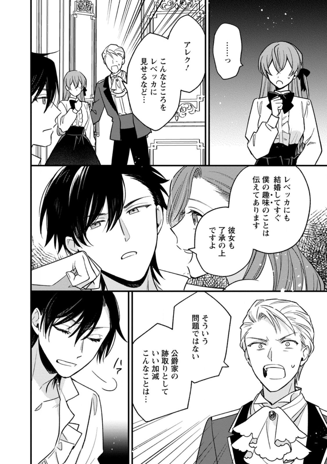 Hariko no Hanayome - Chapter 3.3 - Page 3