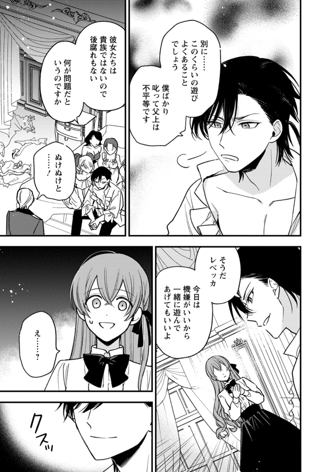 Hariko no Hanayome - Chapter 3.3 - Page 4