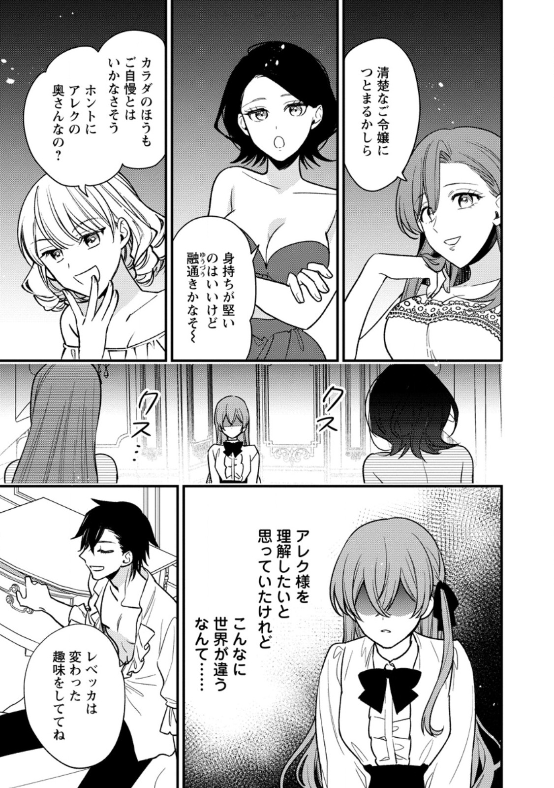 Hariko no Hanayome - Chapter 3.3 - Page 6