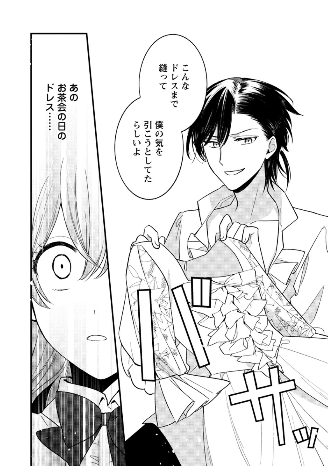 Hariko no Hanayome - Chapter 3.3 - Page 7