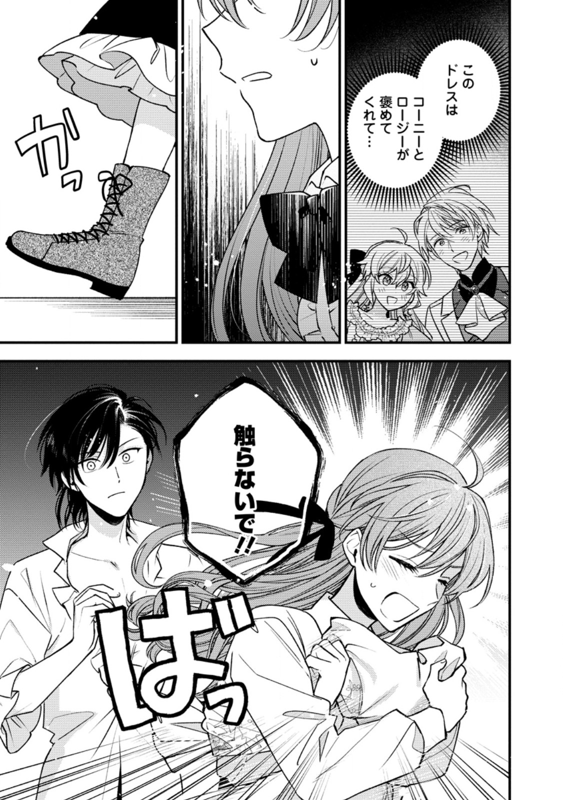 Hariko no Hanayome - Chapter 3.3 - Page 8