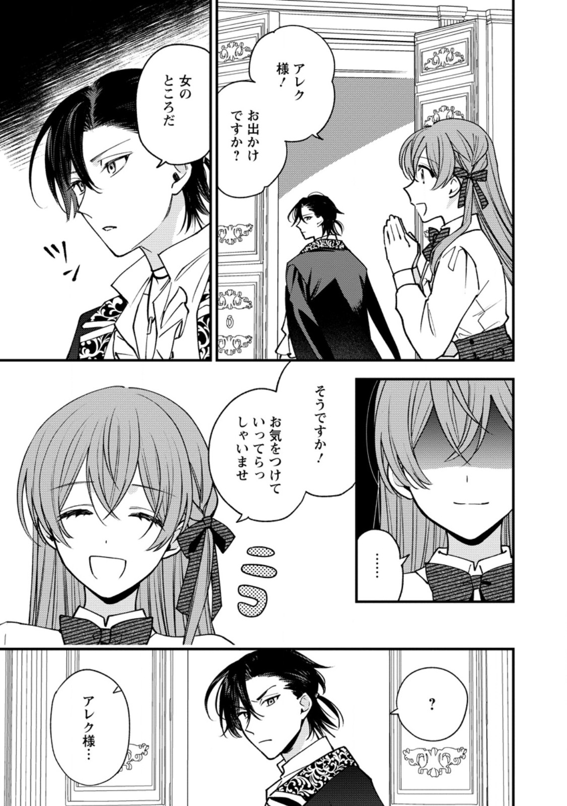 Hariko no Hanayome - Chapter 4.1 - Page 1