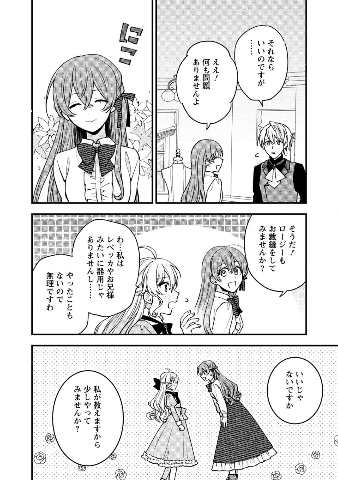 Hariko no Hanayome - Chapter 4.1 - Page 9