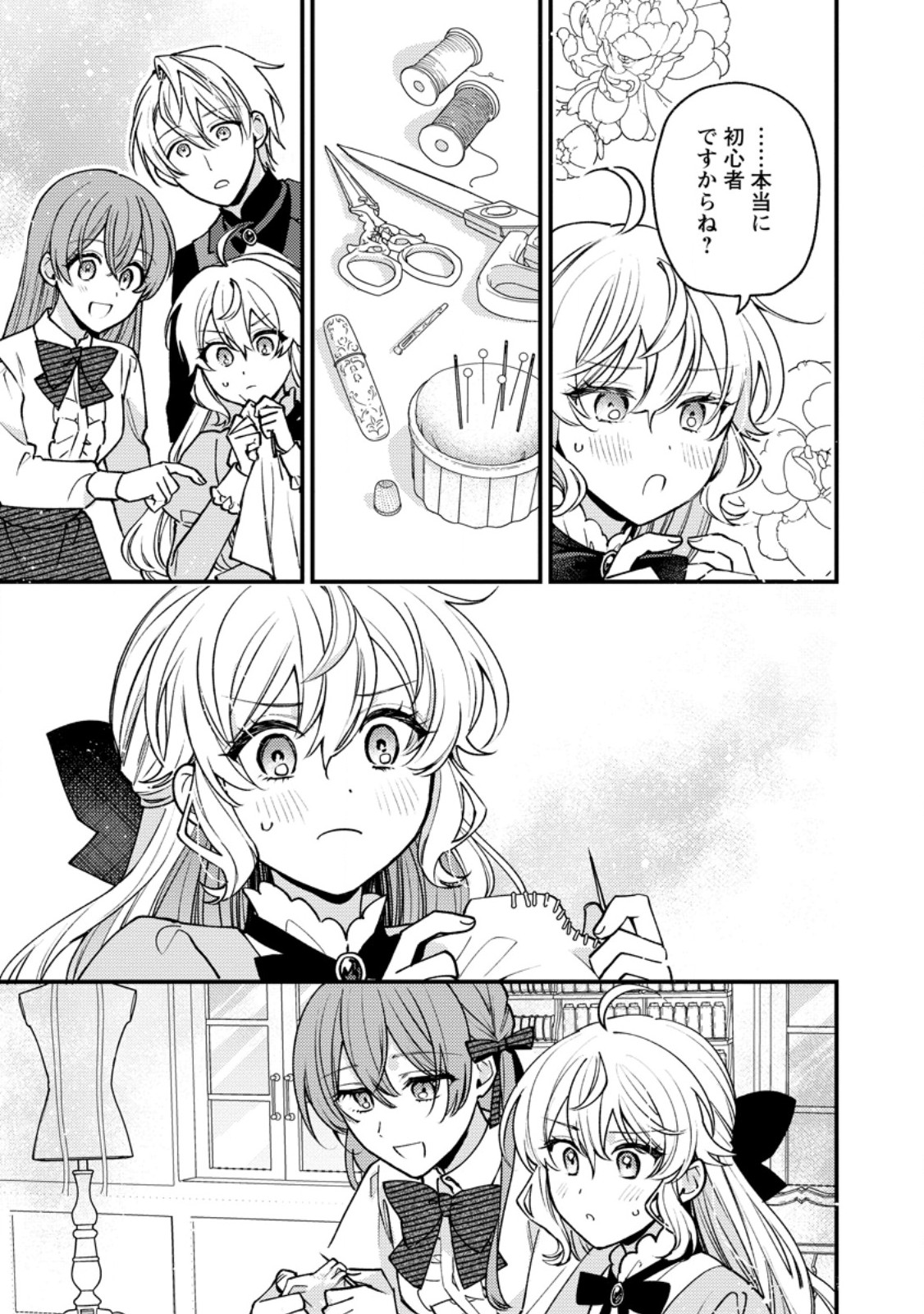 Hariko no Hanayome - Chapter 4.1 - Page 10