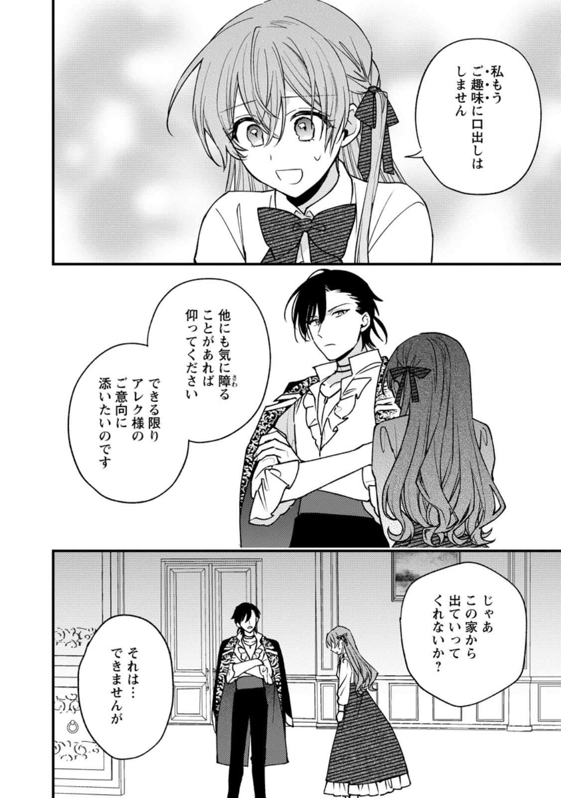 Hariko no Hanayome - Chapter 4.1 - Page 2