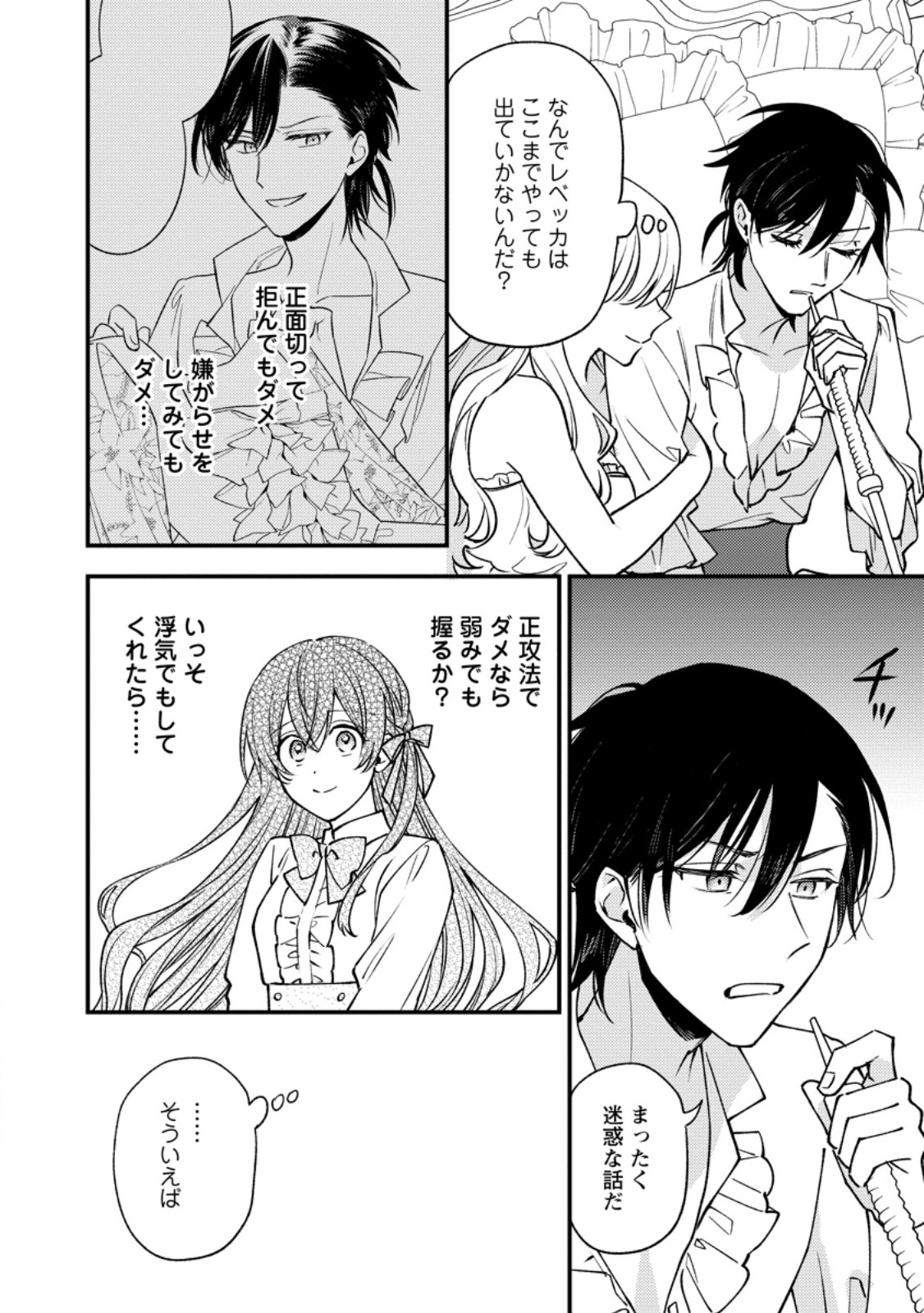 Hariko no Hanayome - Chapter 4.1 - Page 3