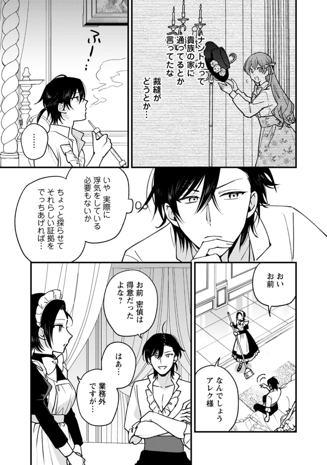 Hariko no Hanayome - Chapter 4.1 - Page 4