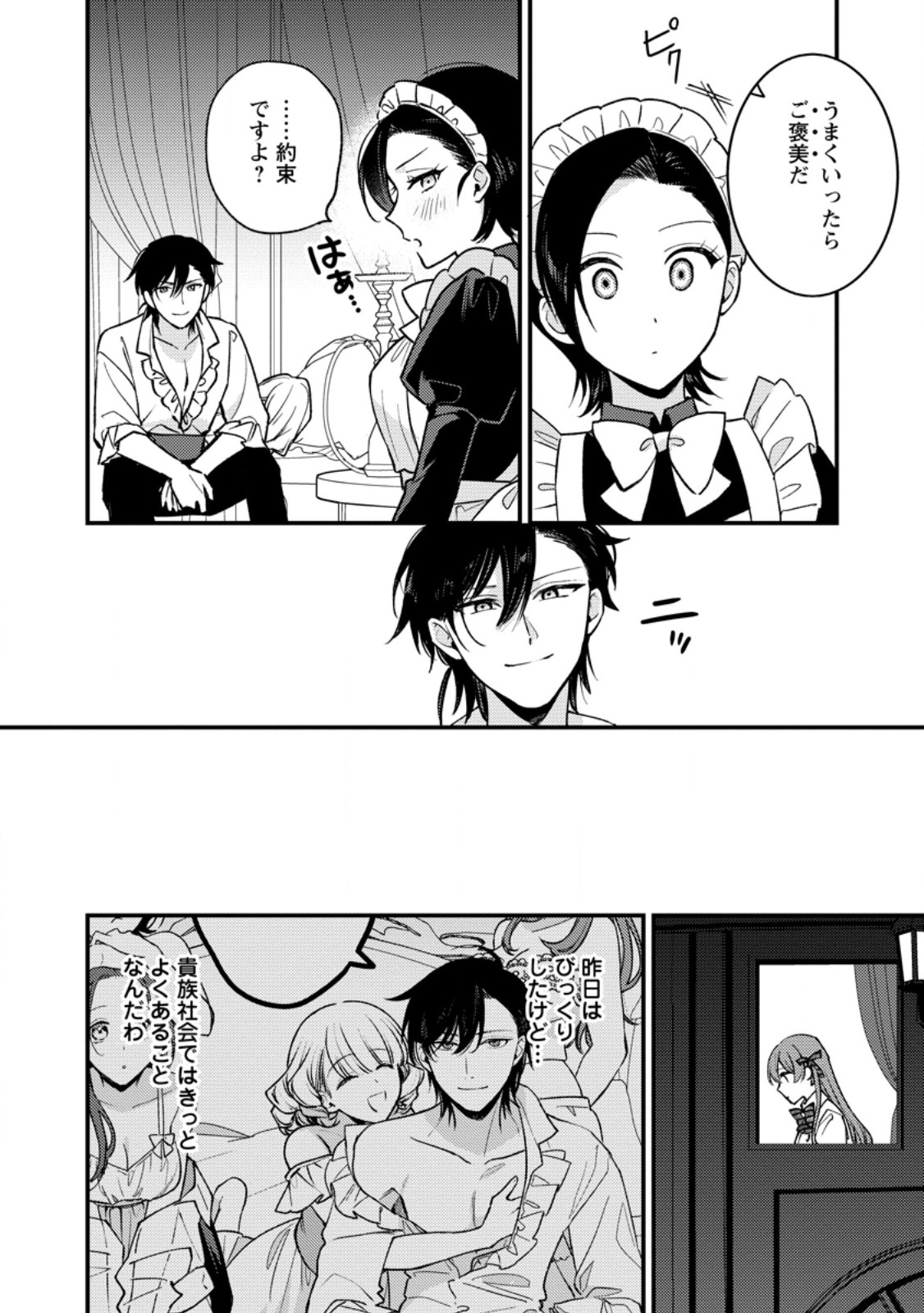 Hariko no Hanayome - Chapter 4.1 - Page 5