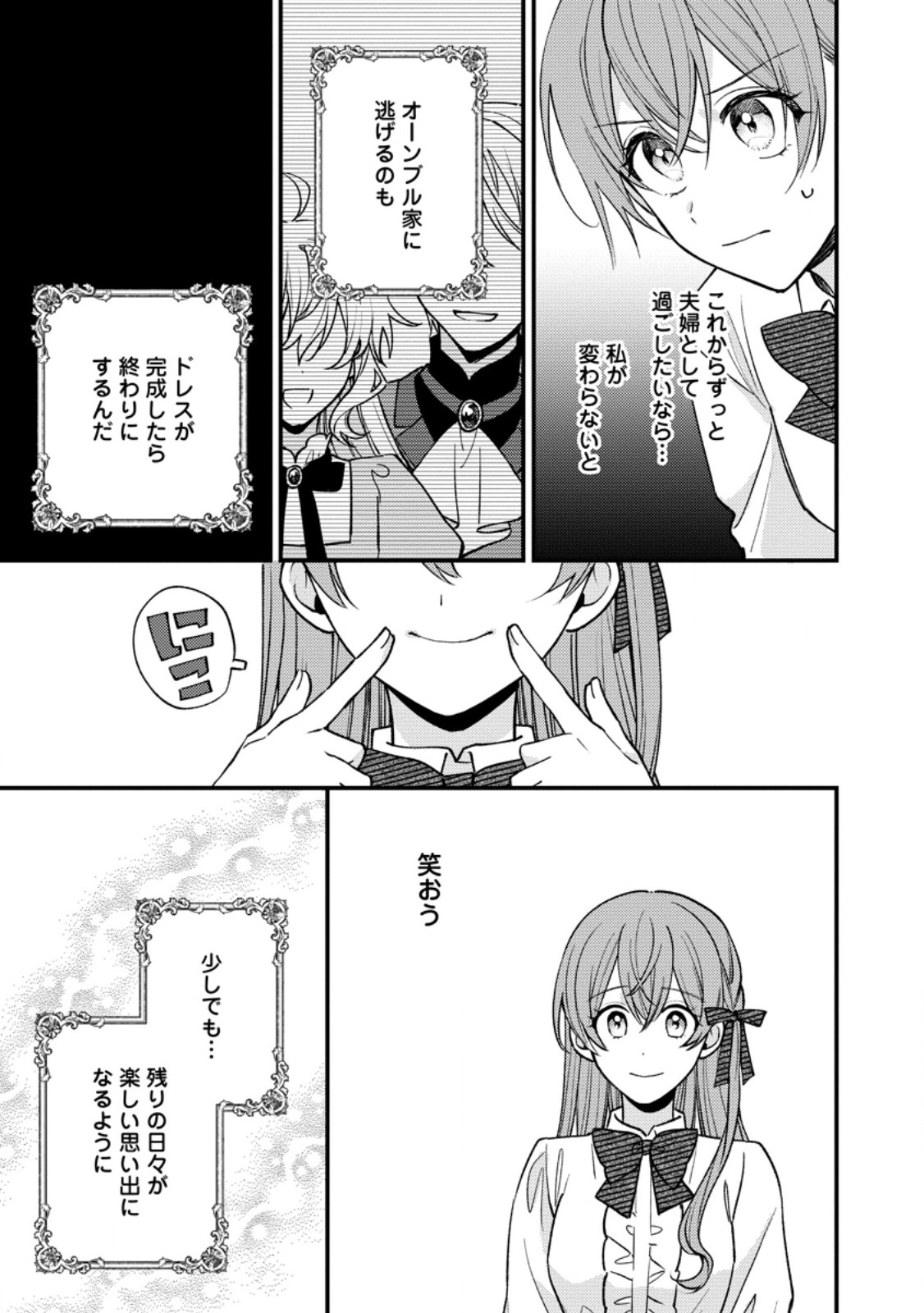 Hariko no Hanayome - Chapter 4.1 - Page 6